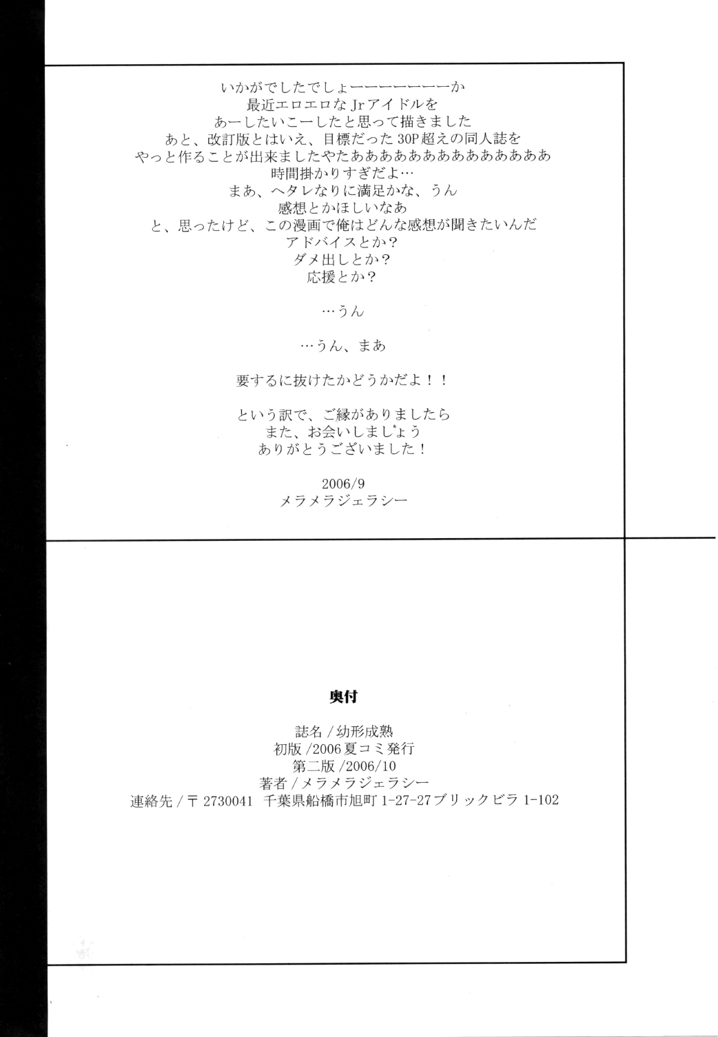 [桃色吐息 (メラメラジェラシー)] 幼形成熟 改訂版 [英訳] [2006年10月]