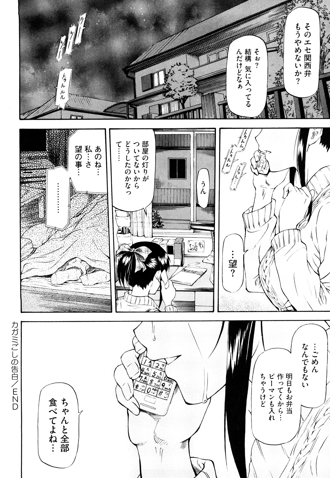 [流一本] 僕の知らない彼女の淫貌