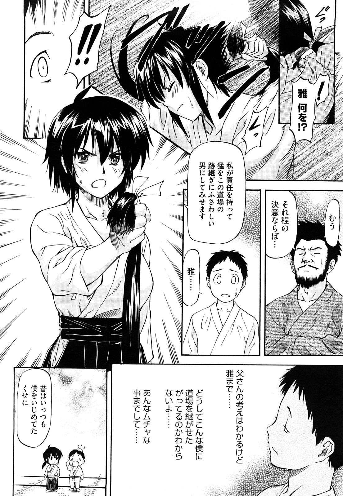 [流一本] 僕の知らない彼女の淫貌