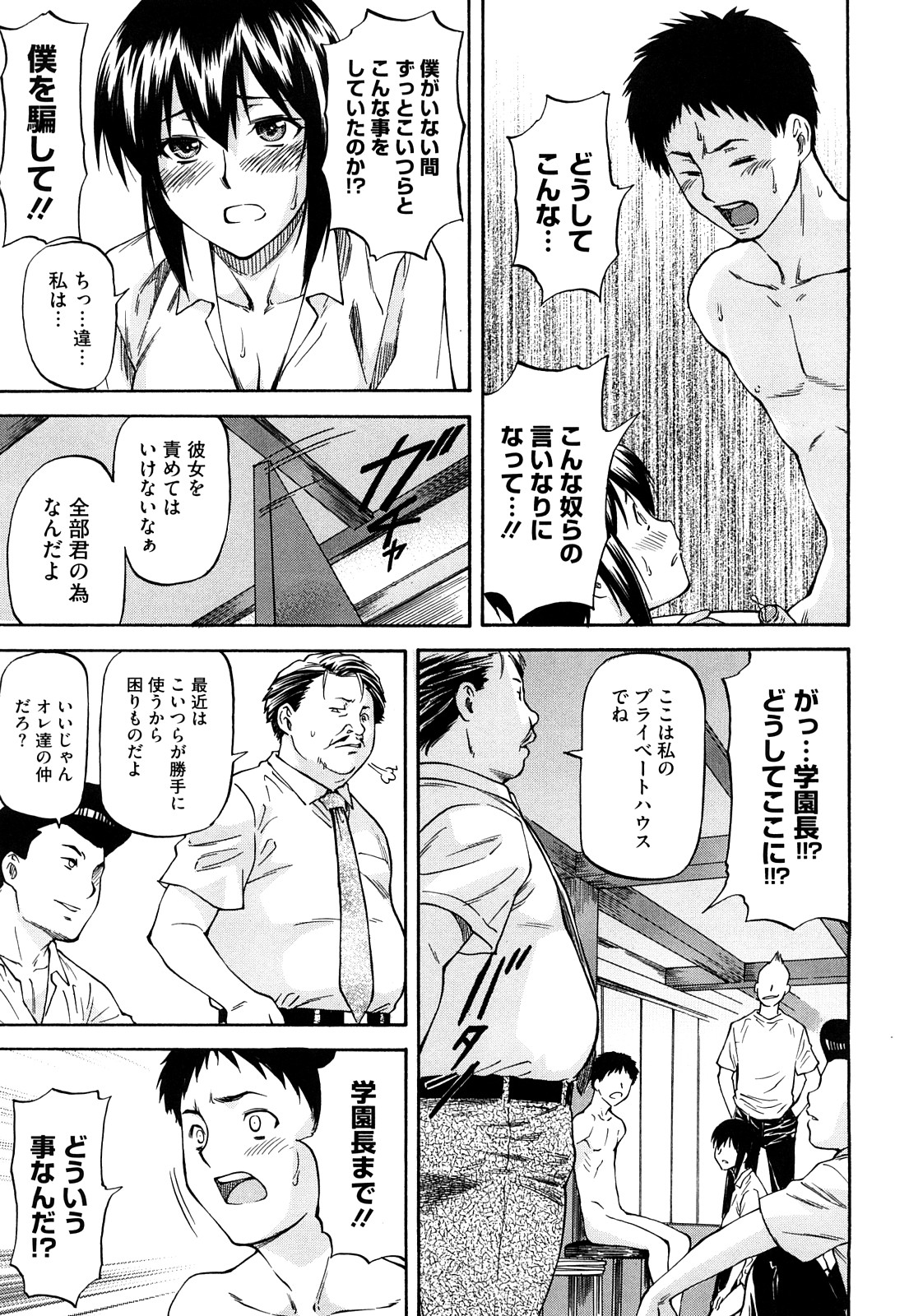 [流一本] 僕の知らない彼女の淫貌