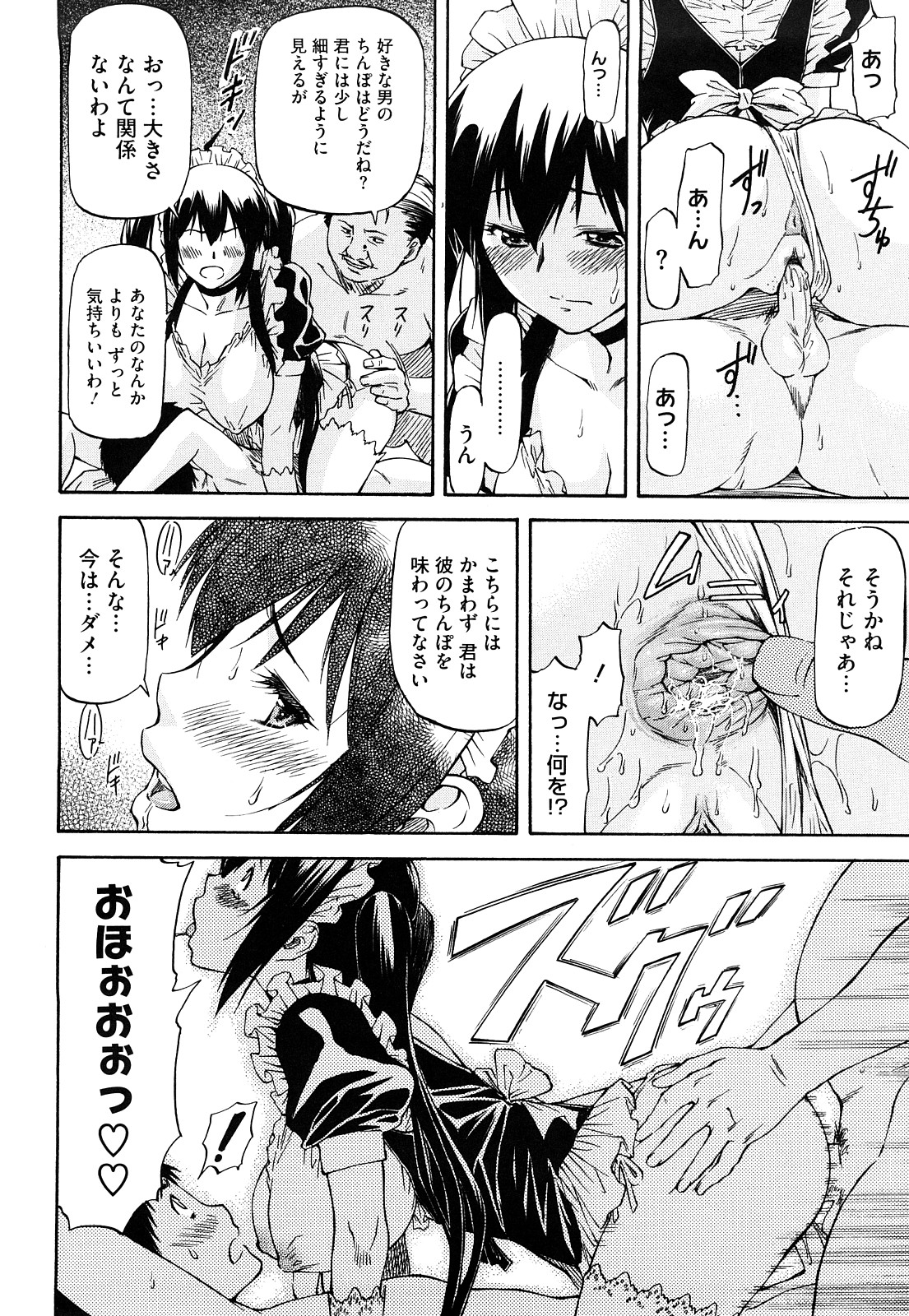 [流一本] 僕の知らない彼女の淫貌