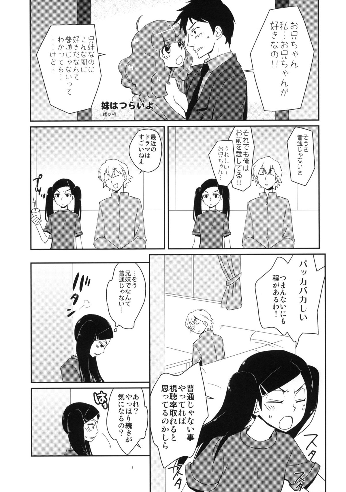 (C78) [春画部 (環々唯)] ツンな妹てつこ (賢い犬リリエンタール)