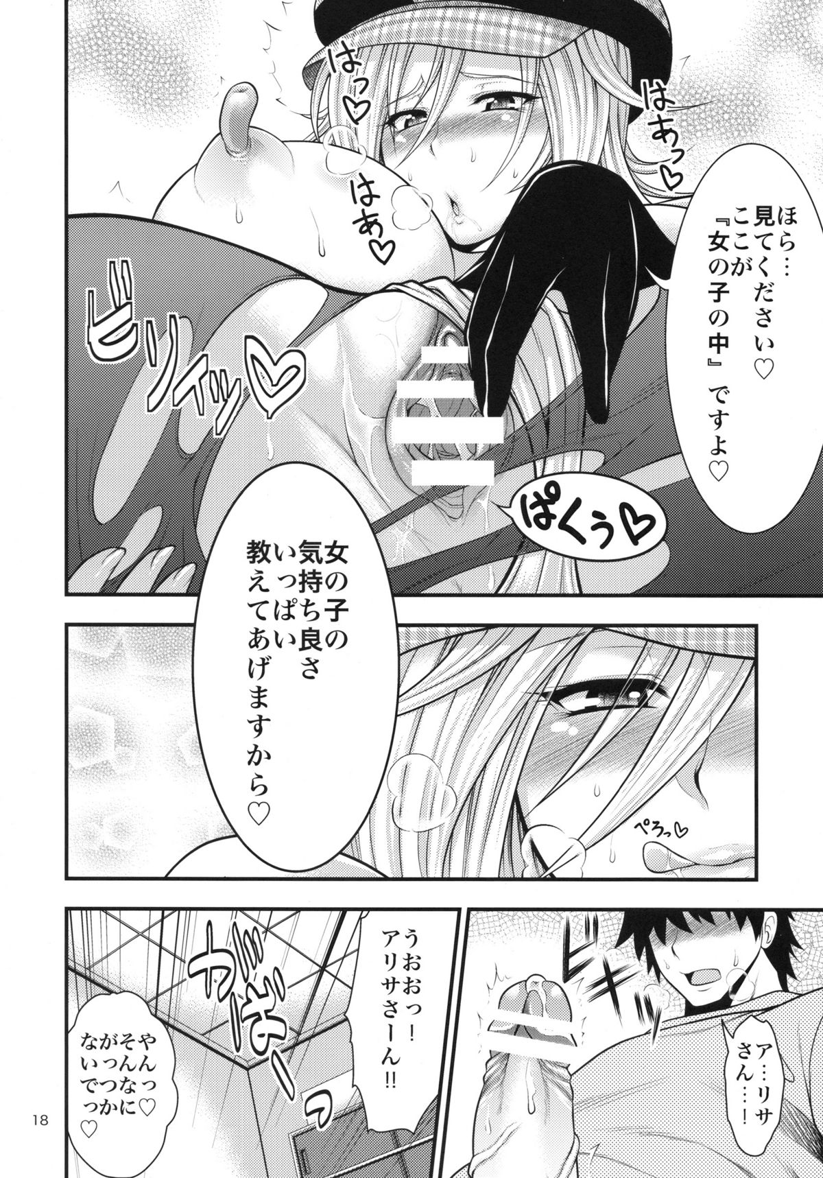 [サークル浪漫飛行 (太平天極)] DT EATER (ゴッドイーター)