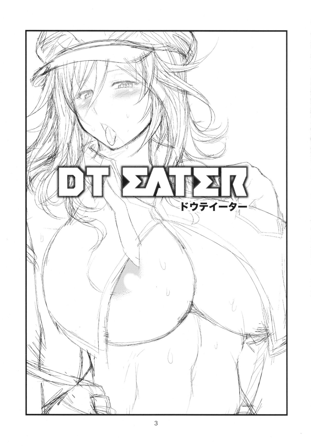 [サークル浪漫飛行 (太平天極)] DT EATER (ゴッドイーター)