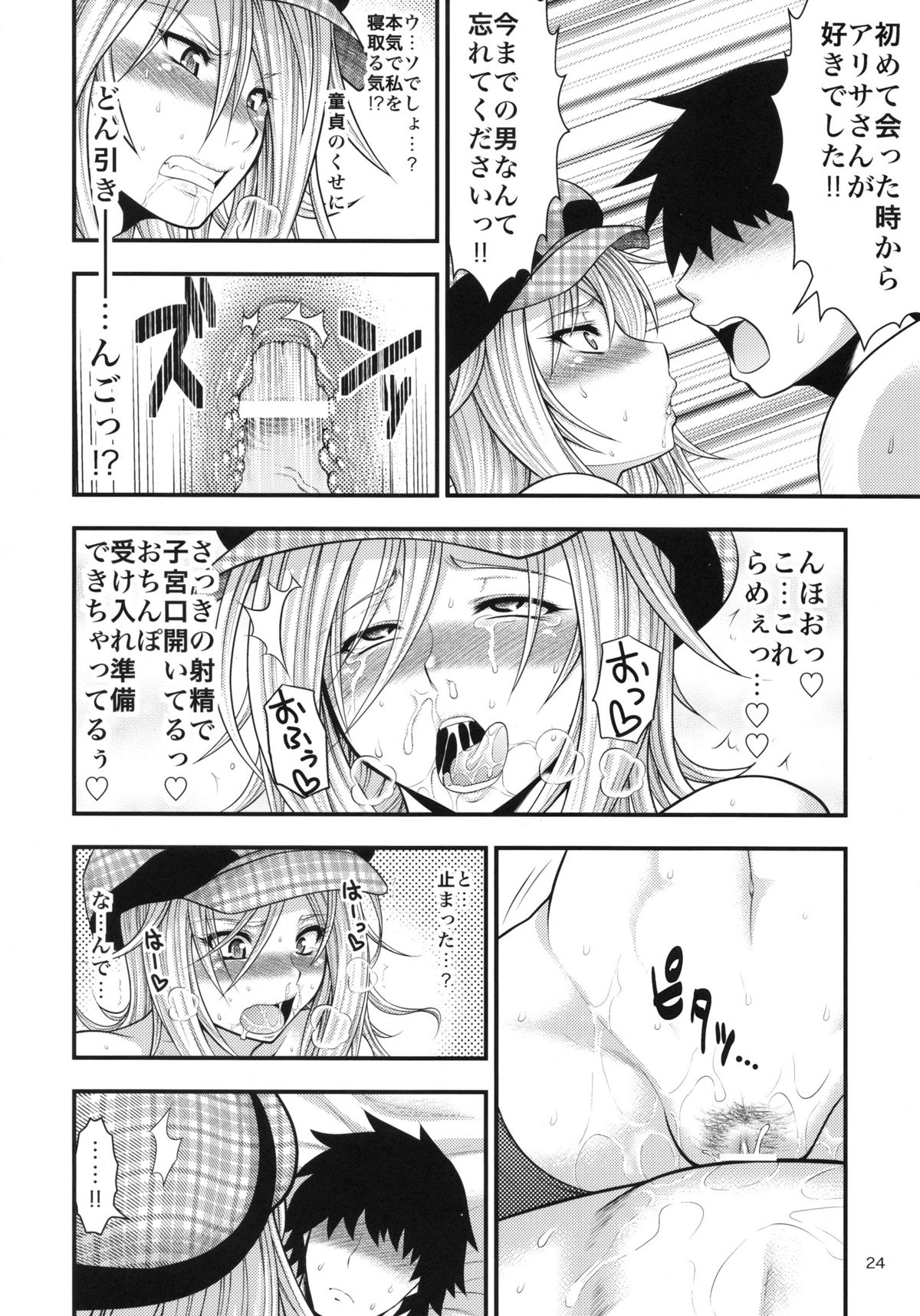 [サークル浪漫飛行 (太平天極)] DT EATER (ゴッドイーター)