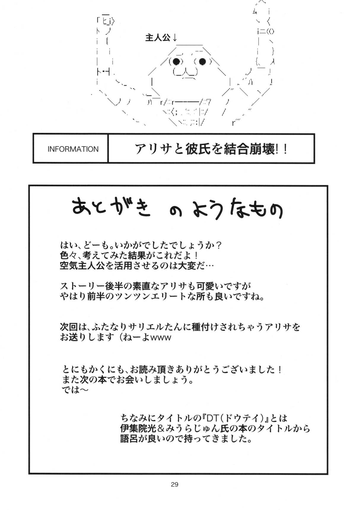 [サークル浪漫飛行 (太平天極)] DT EATER (ゴッドイーター)