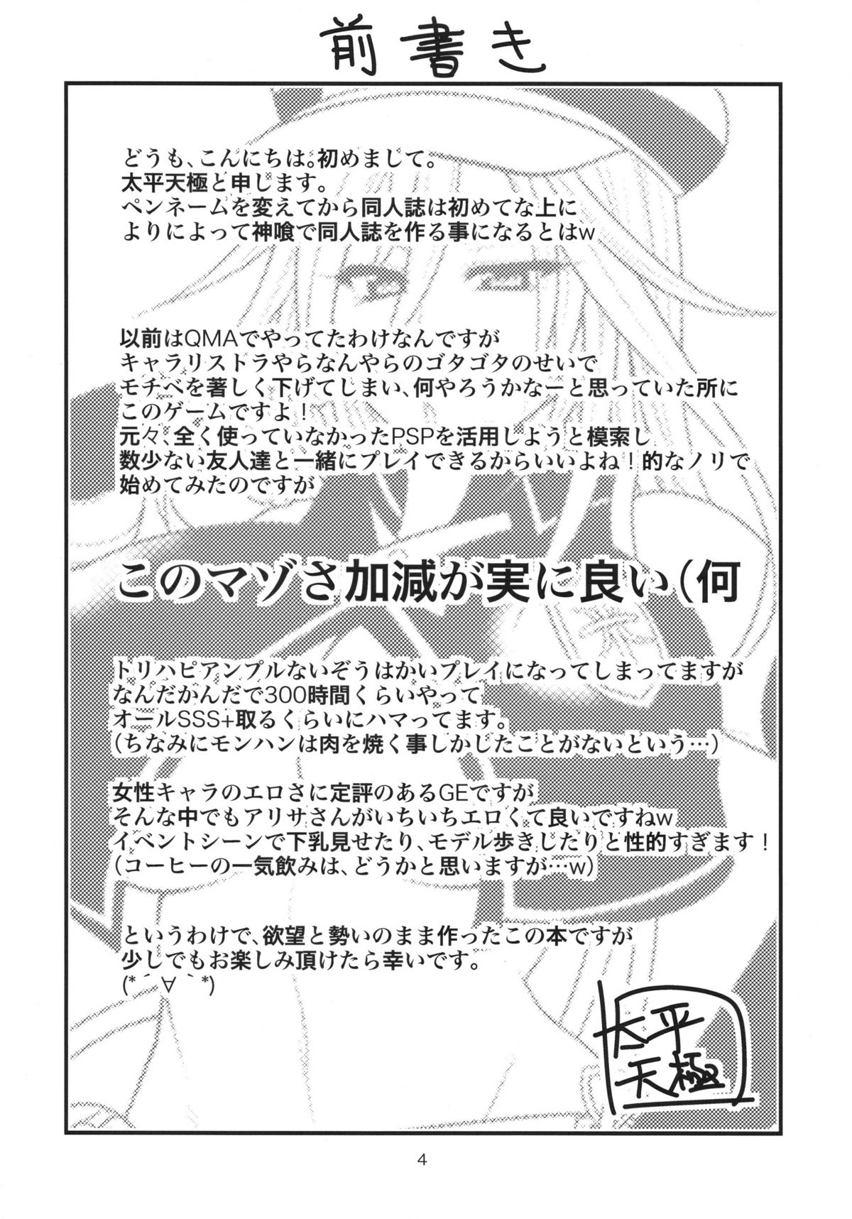 [サークル浪漫飛行 (太平天極)] DT EATER (ゴッドイーター)