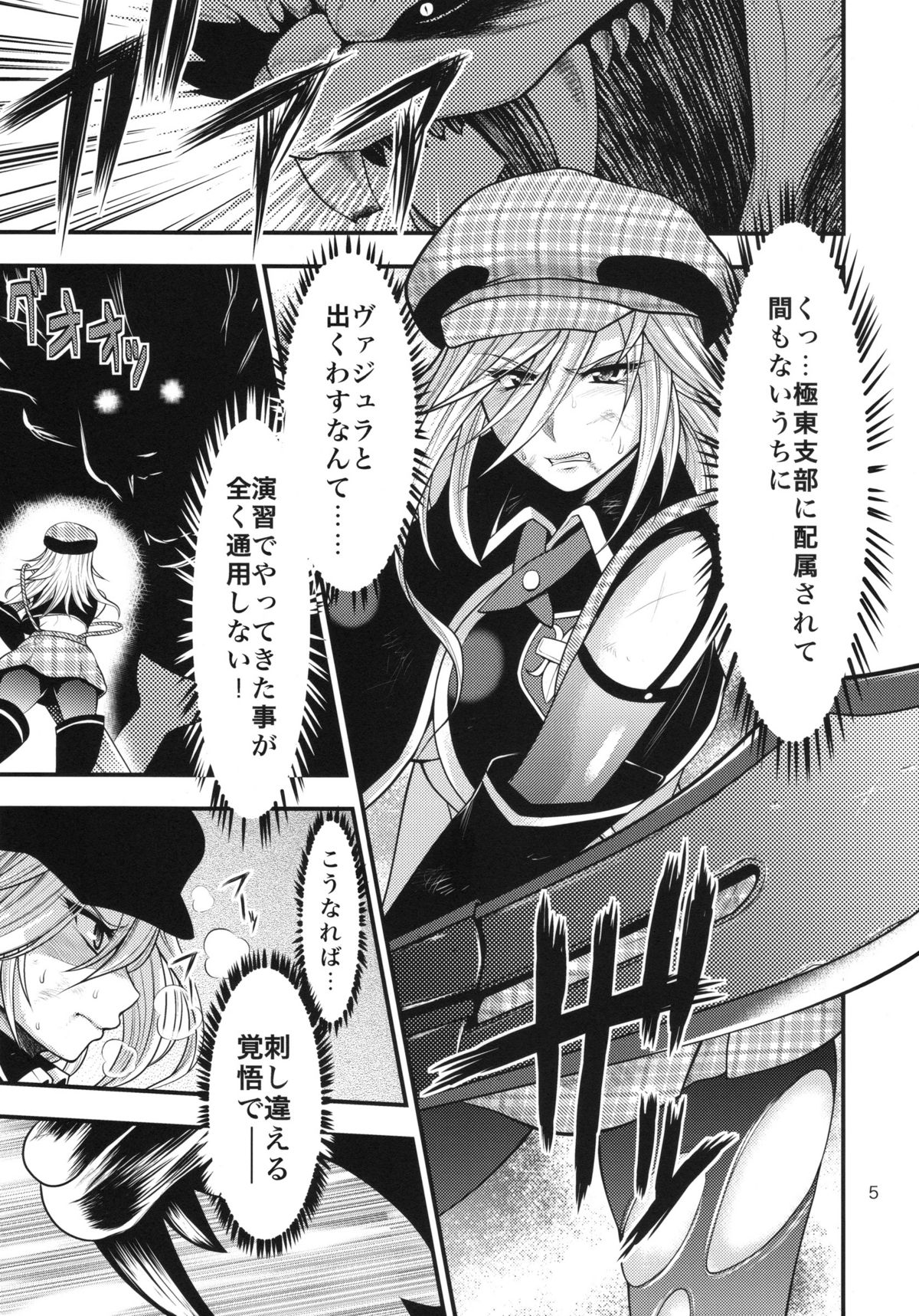 [サークル浪漫飛行 (太平天極)] DT EATER (ゴッドイーター)