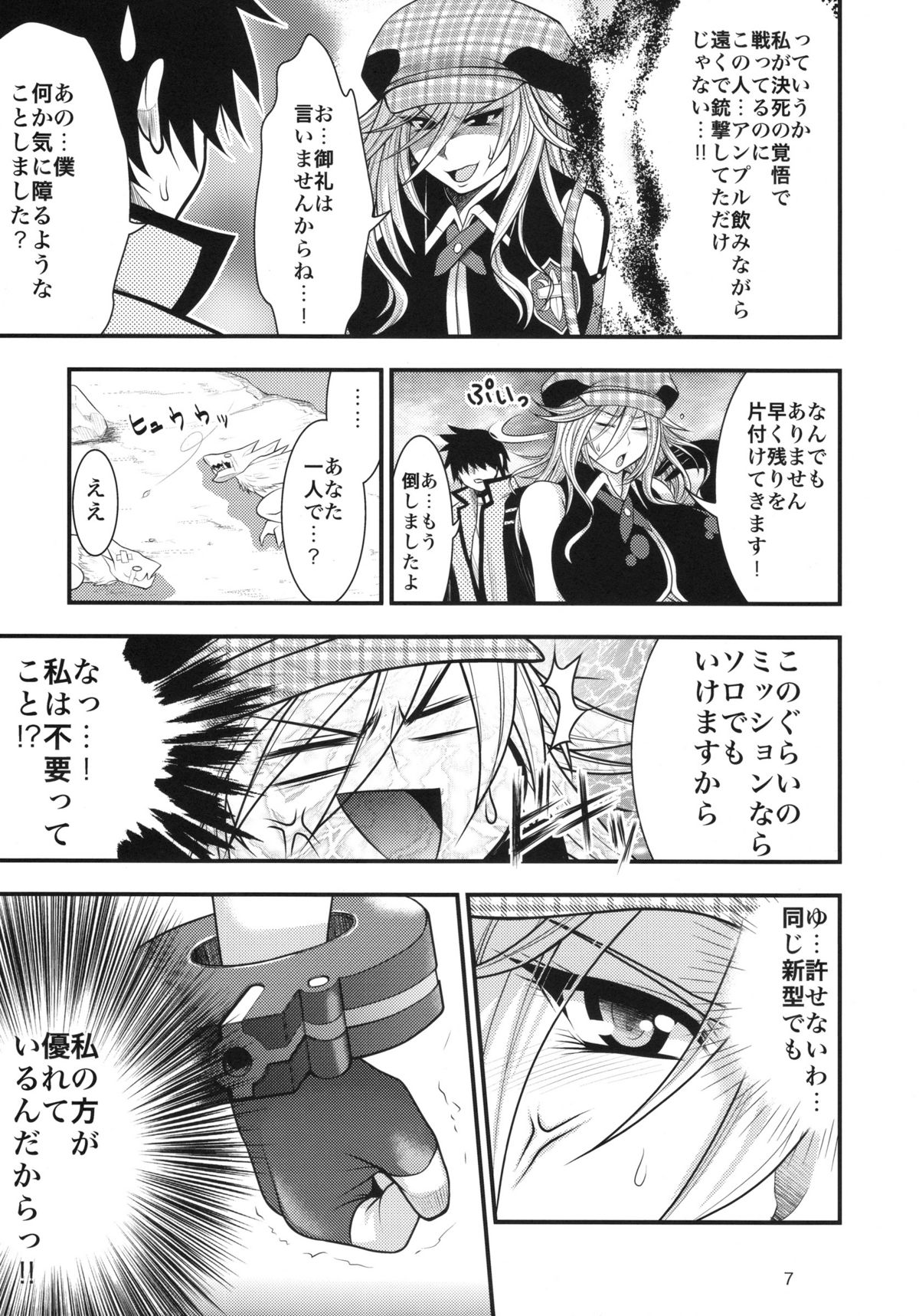 [サークル浪漫飛行 (太平天極)] DT EATER (ゴッドイーター)