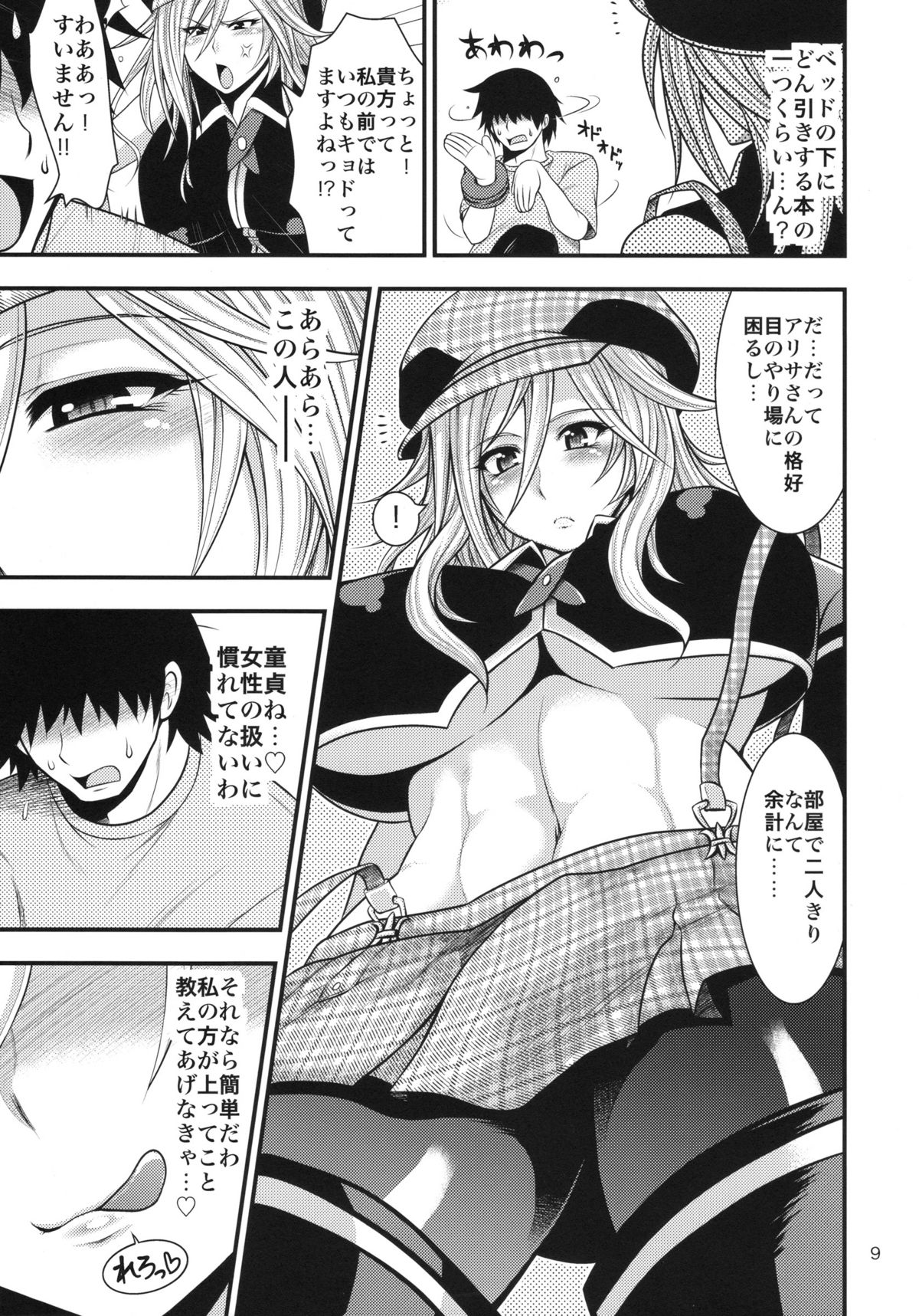 [サークル浪漫飛行 (太平天極)] DT EATER (ゴッドイーター)