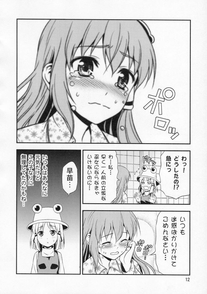 (紅楼夢6) [友毒屋 (友吉)] 私の早苗がこんなに可愛いわけがある！ (東方Project)