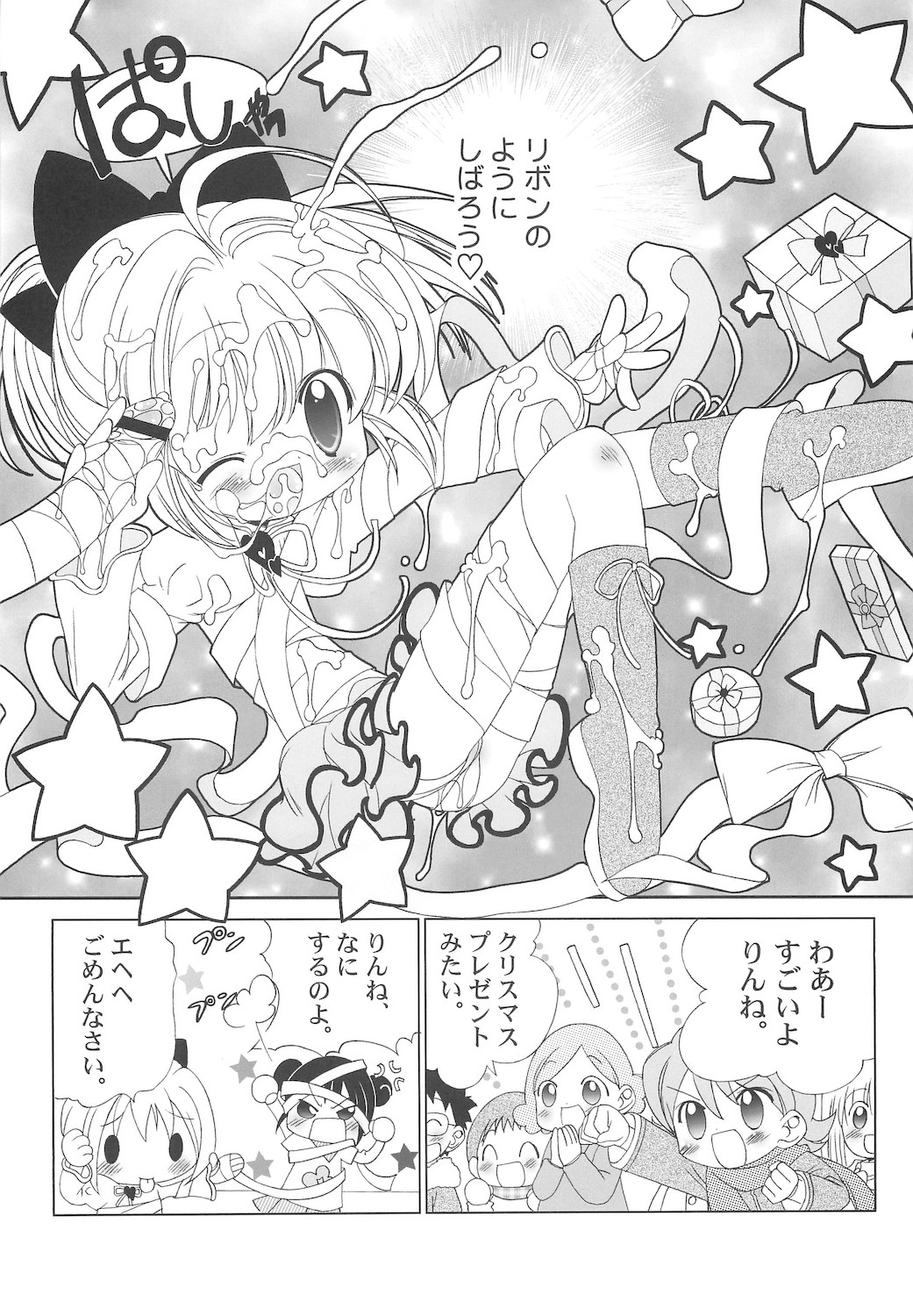 (C66) [ふらいぱん大魔王 (提灯暗光)] しるしるりんね 2