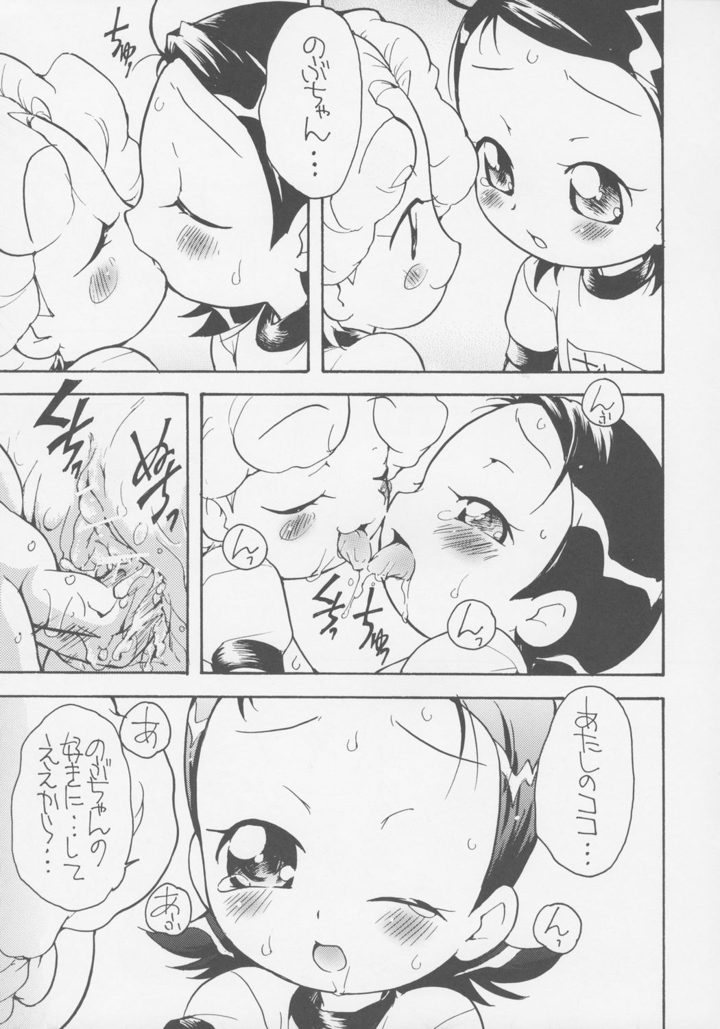 (C69) [そうるまぢっく (すどおかおる)] 好きすきあいこちゃん のぶちゃんのアレ (おジャ魔女どれみ)