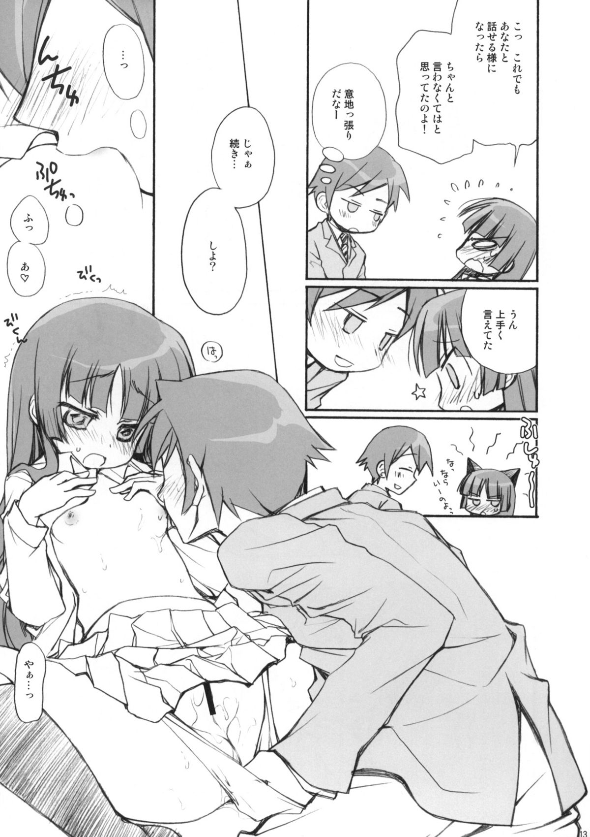 (C79) [じゃらや (森嶋プチ)] 続・俺の黒猫がこんなに(略) (俺の妹がこんなに可愛いわけがない)