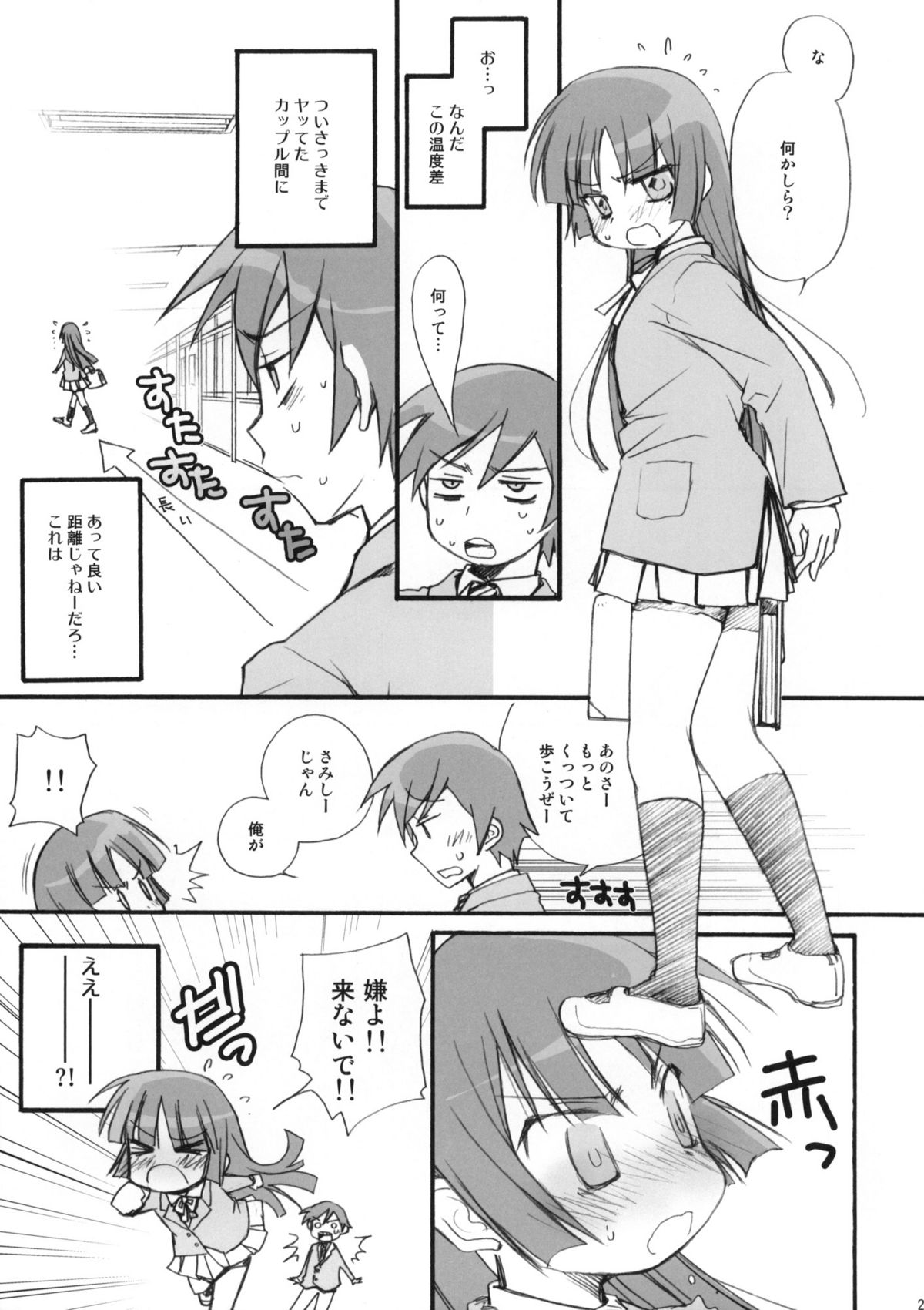 (C79) [じゃらや (森嶋プチ)] 続・俺の黒猫がこんなに(略) (俺の妹がこんなに可愛いわけがない)