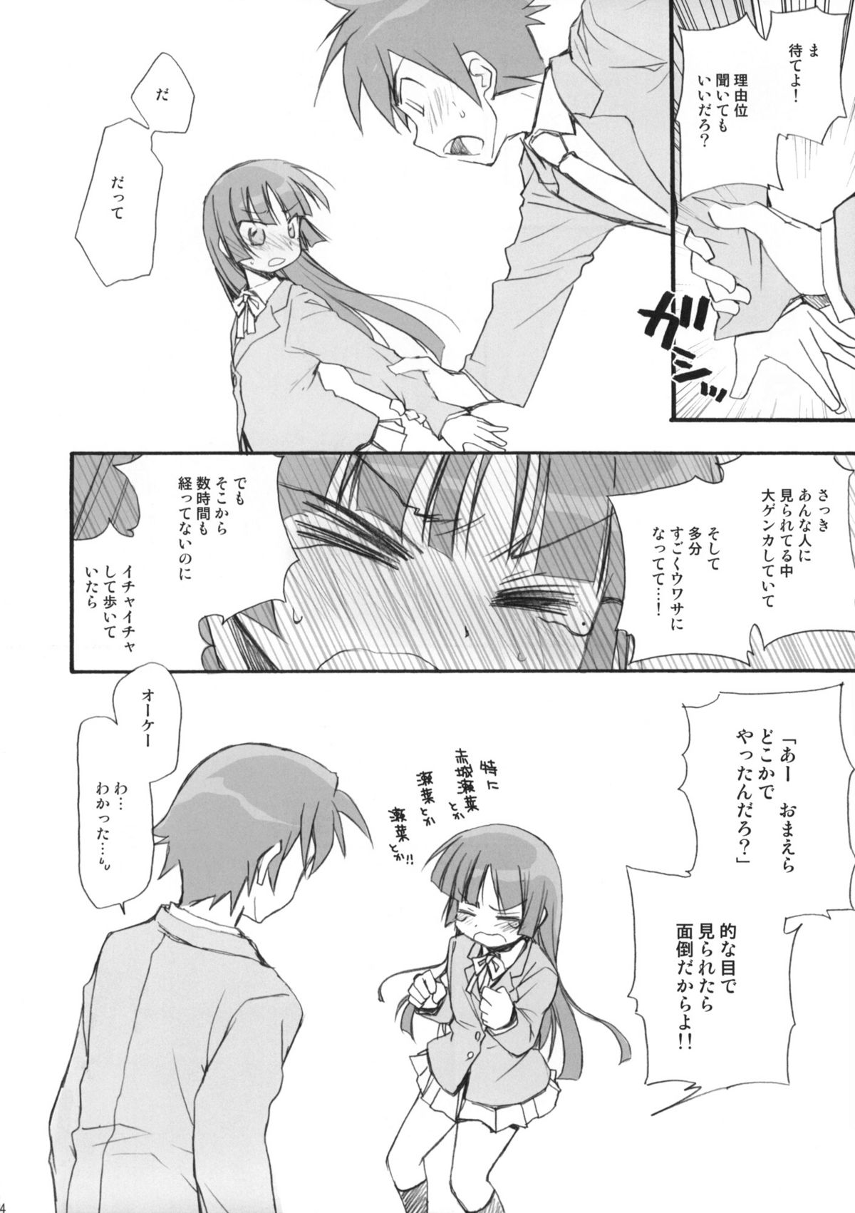 (C79) [じゃらや (森嶋プチ)] 続・俺の黒猫がこんなに(略) (俺の妹がこんなに可愛いわけがない)