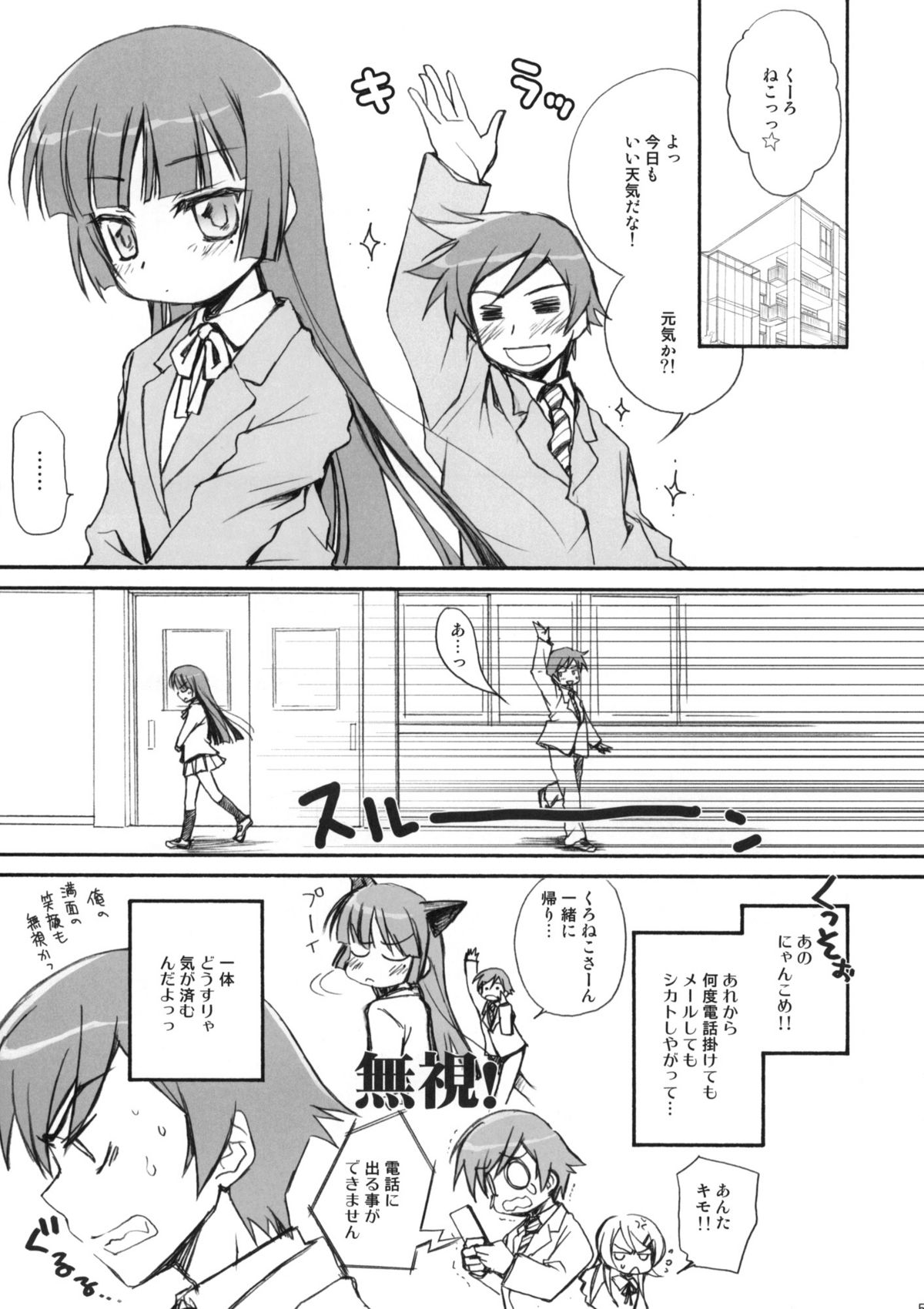 (C79) [じゃらや (森嶋プチ)] 続・俺の黒猫がこんなに(略) (俺の妹がこんなに可愛いわけがない)