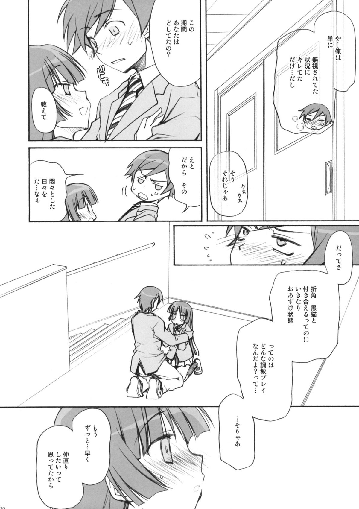 (C79) [じゃらや (森嶋プチ)] 続・俺の黒猫がこんなに(略) (俺の妹がこんなに可愛いわけがない)