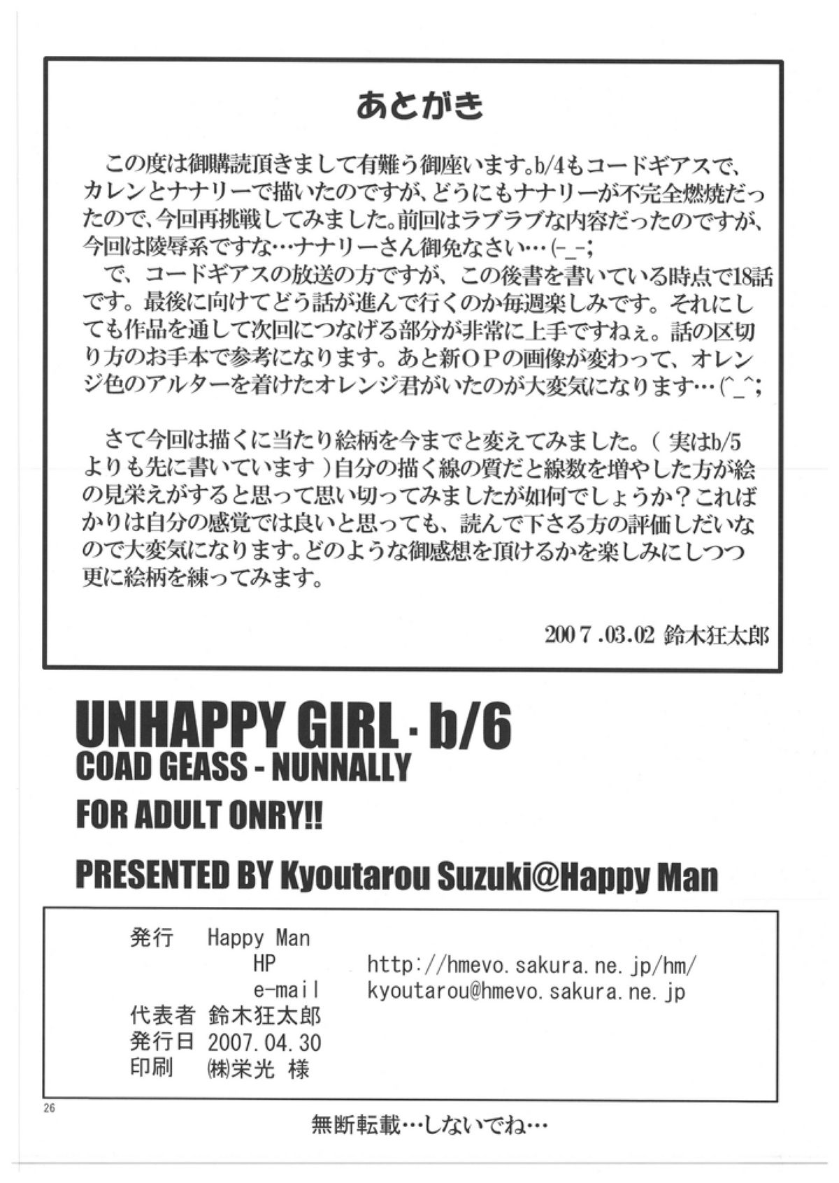 (サンクリ35) [Happy Man (鈴木狂太郎)] UNHAPPY GIRL・b／6 (コードギアス 反逆のルルーシュ)