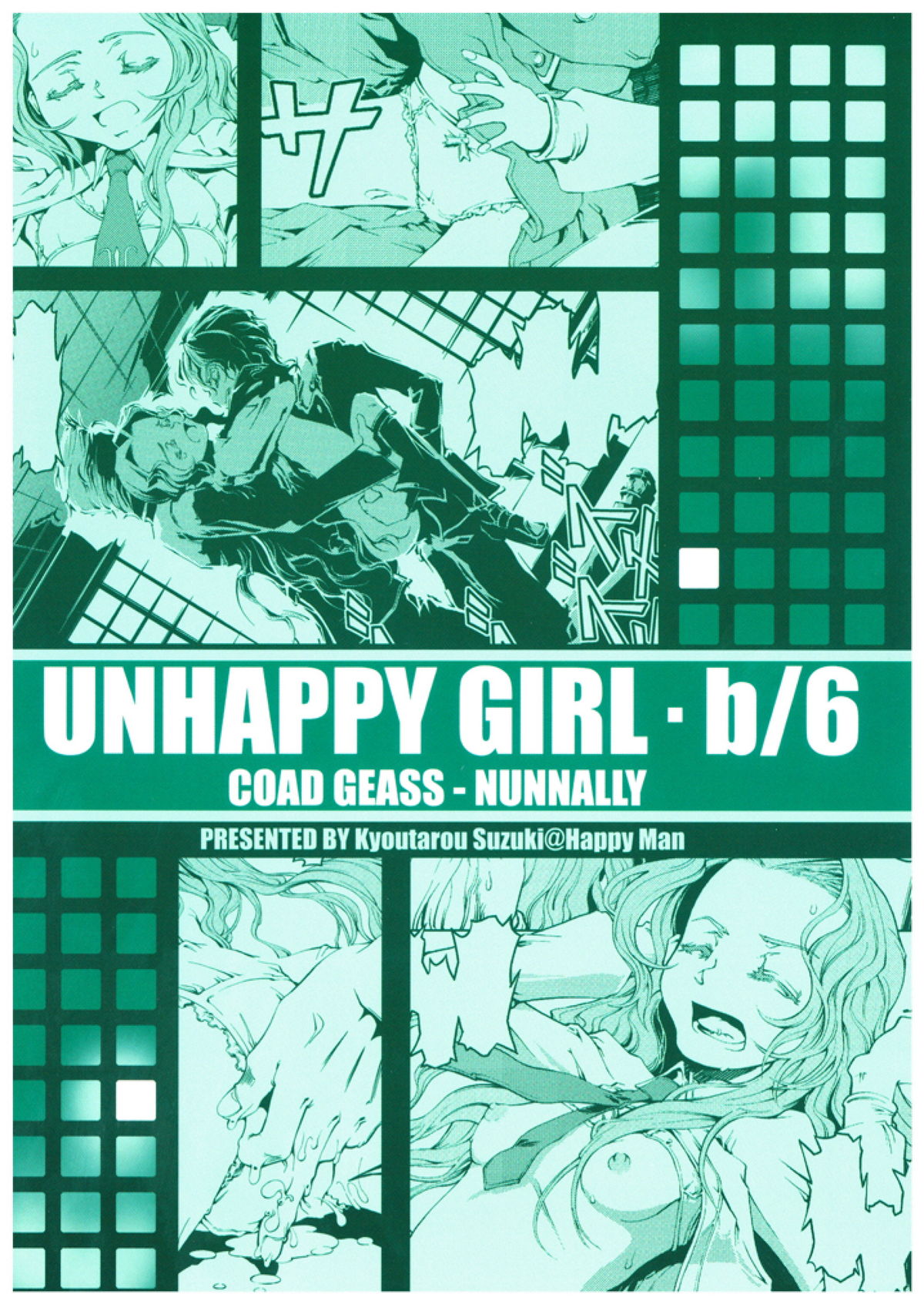 (サンクリ35) [Happy Man (鈴木狂太郎)] UNHAPPY GIRL・b／6 (コードギアス 反逆のルルーシュ)