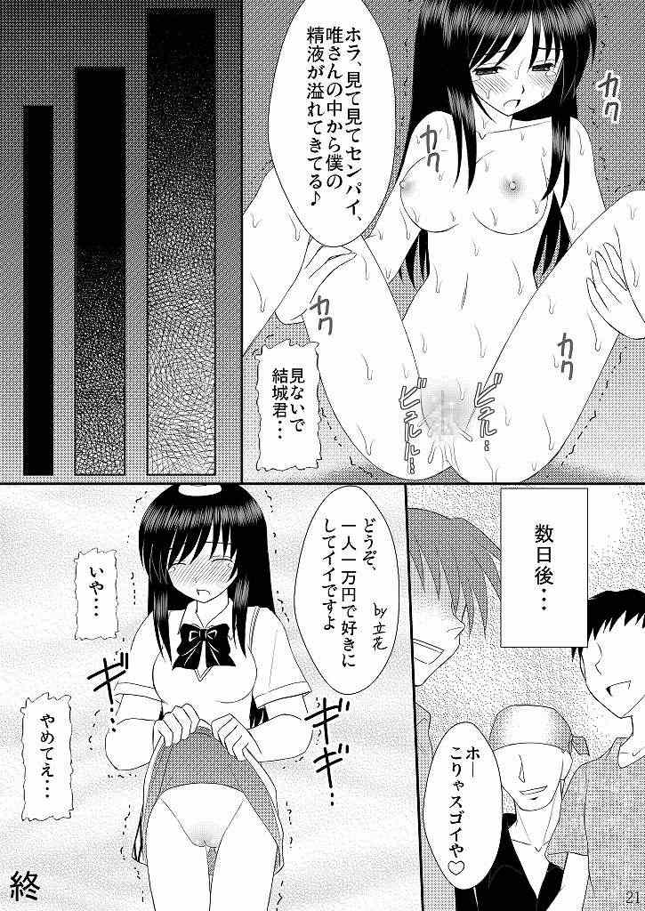 (C75) [浅野屋 (キッツ、天虹)] 生体制御アンテナで遊んでみよう (ToLOVEる -とらぶる-)