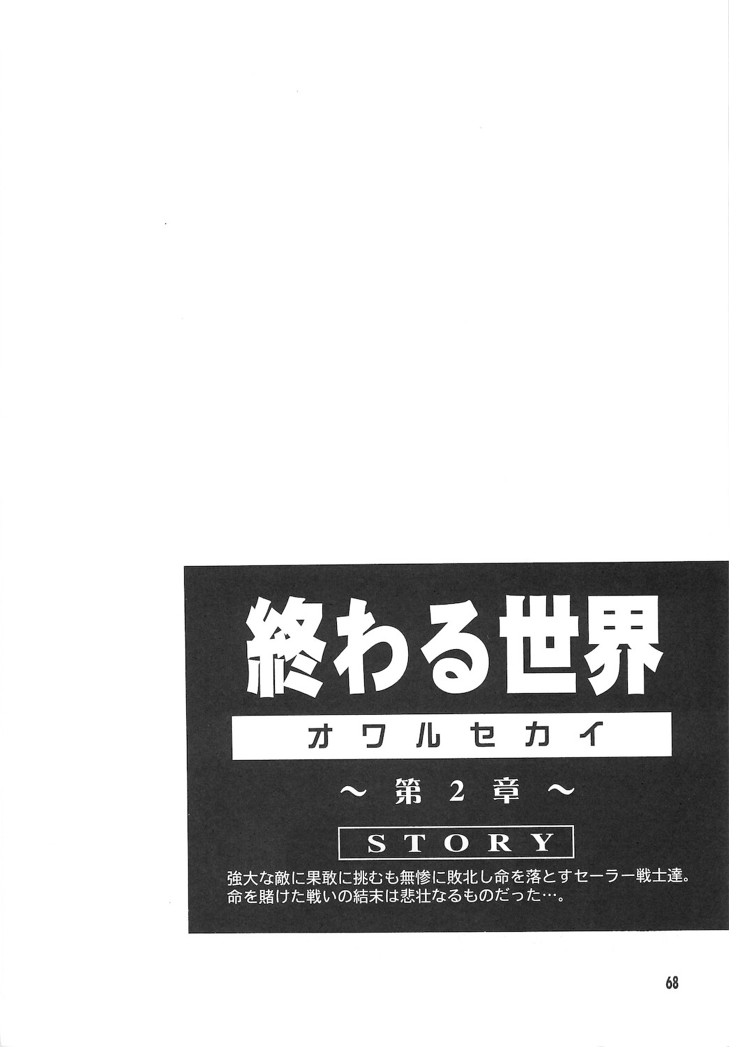 [小鳥事務所 (桜文鳥)] 終わる世界 ～第1章・第2章～ (美少女戦士セーラームーン)