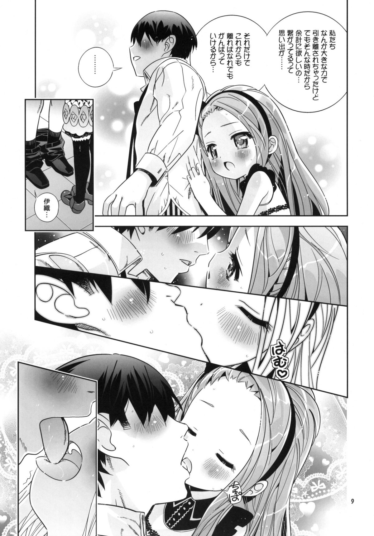 (サンクリ49) [秒殺狸団 (佐伯達也)] イオリストパニック (アイドルマスター)