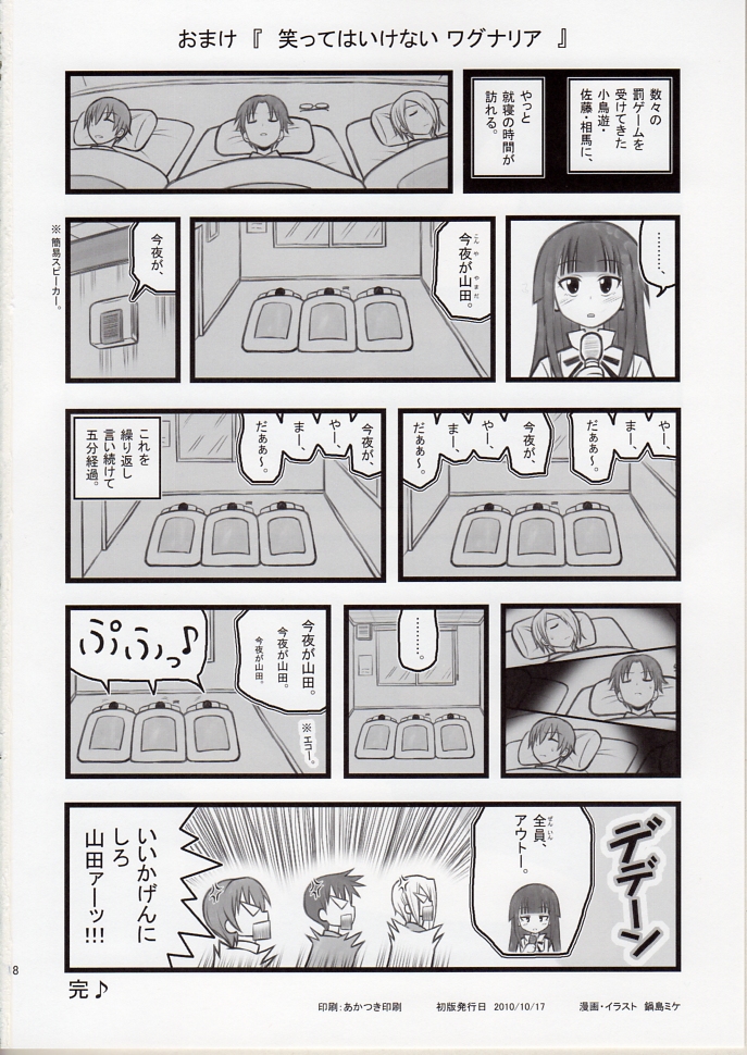 [大董卓 (鍋島ミケ)] 陵辱ワーキング山田R (WORKING!!)