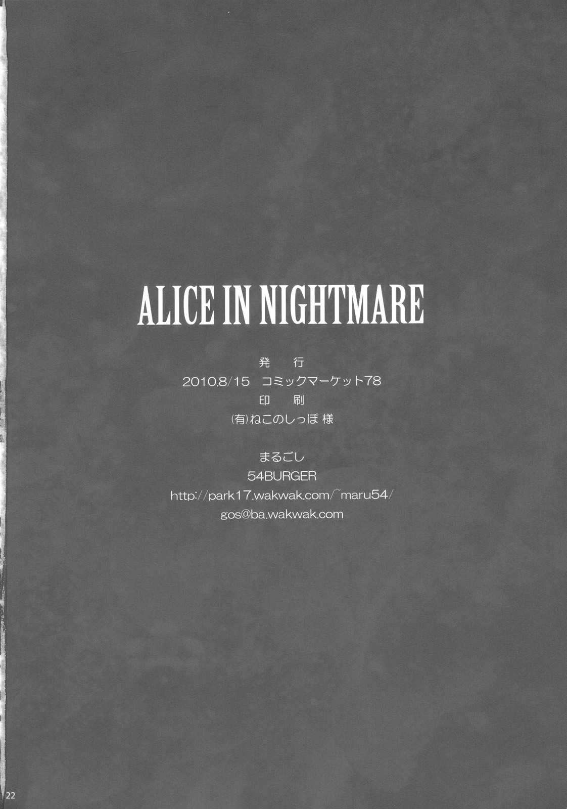 (C78) [54burger (まるごし)] ALICE IN NIGHTMARE (東方Project)