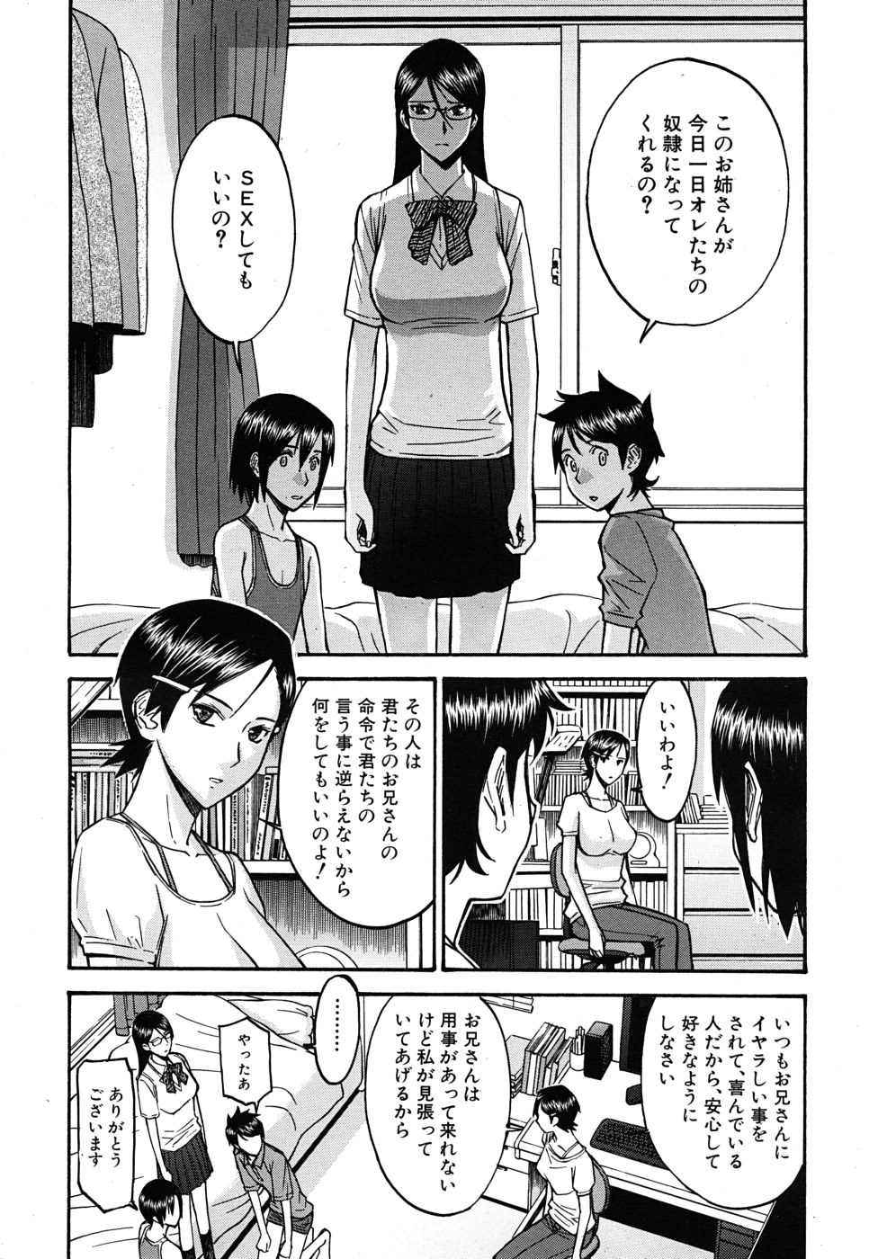 [いのまる] 放送室のトライアングル