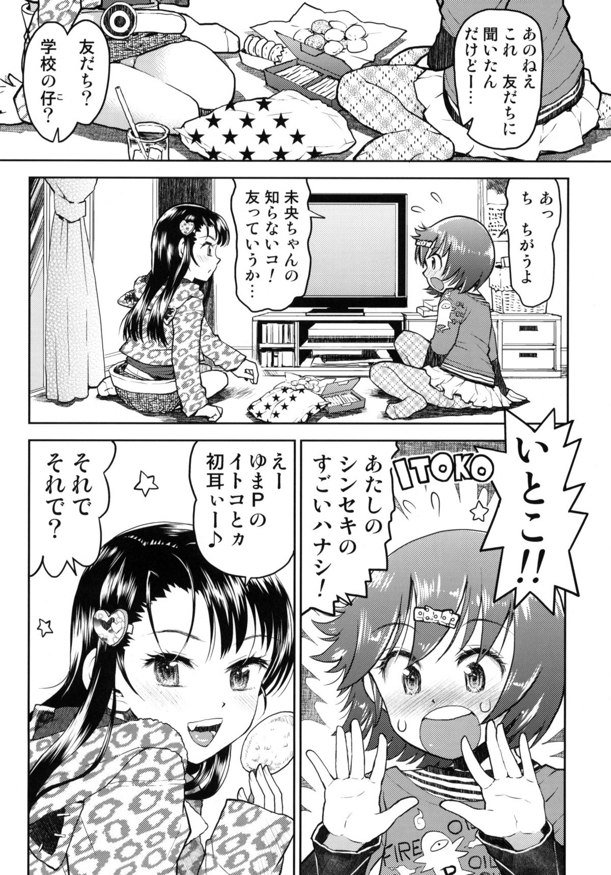 (コミティア94) [てっちゃんハト (みなすきぽぷり)] えろバナしよっ？