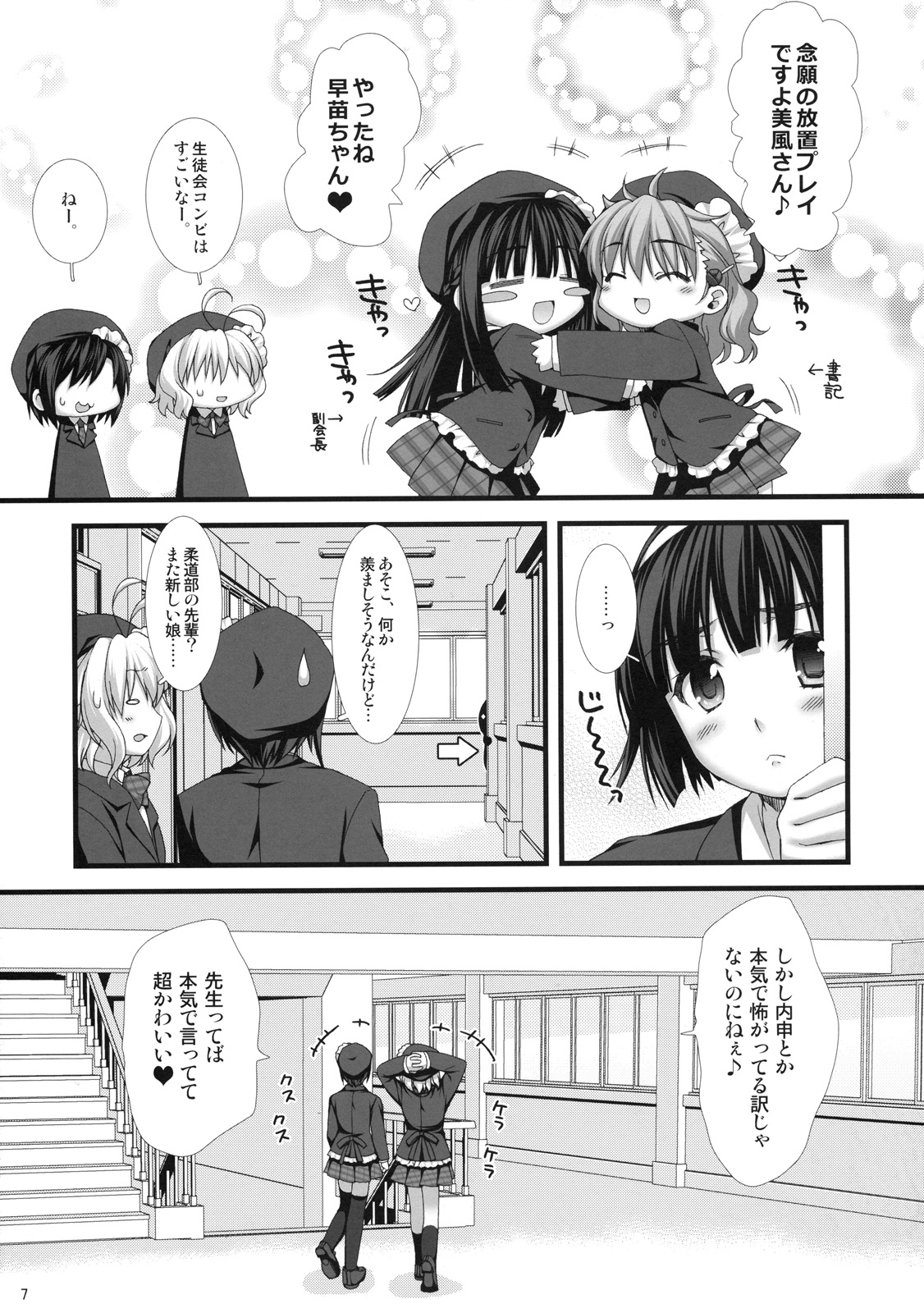 (C78) [有葉と愉快な仲間たち (有葉)] えきすぱーとになりました！ 7 茶道娘の落としかた