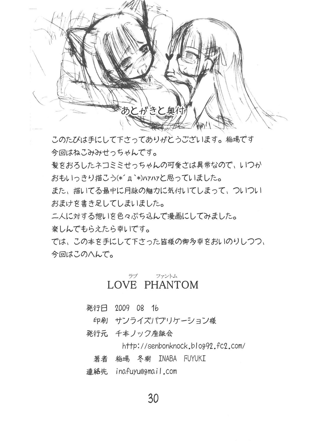 [千本ノック座談会] LOVE PHANTOM (ネギま！)