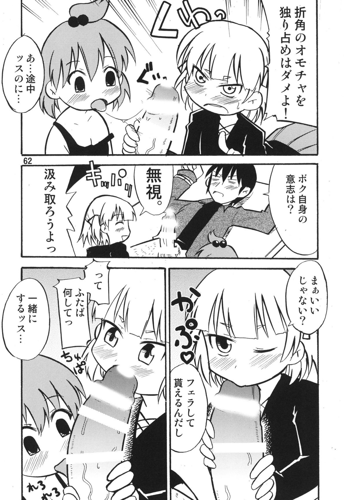(C78) [RPGカンパニー2] ティータイムBセット (けいおん ,	アイドルマスター)