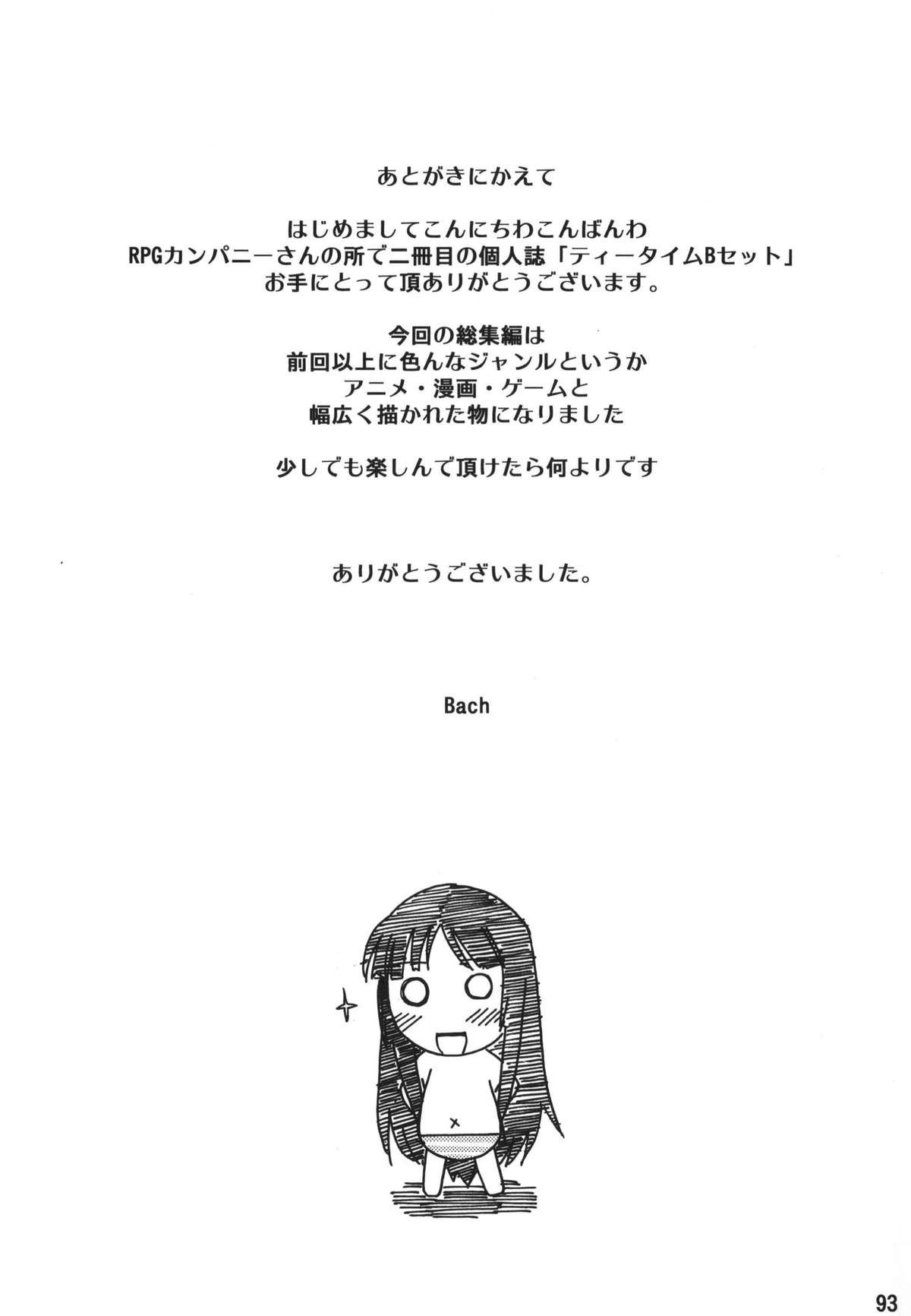 (C78) [RPGカンパニー2] ティータイムBセット (けいおん ,	アイドルマスター)