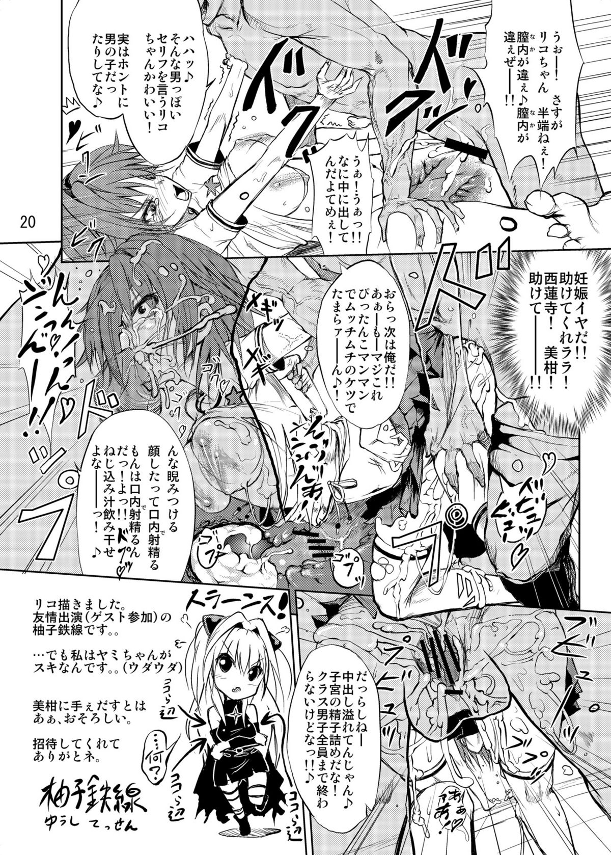 [古羊亭 (景夏)] 練乳みかん (To LOVEる -とらぶる-) [英訳]