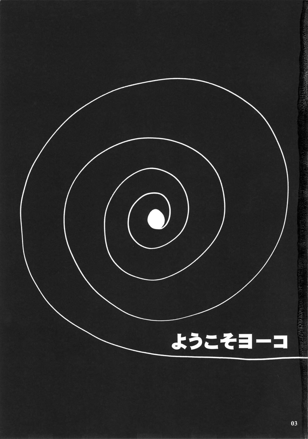 (C72) [ダシガラ100% (民兵一号)] ようこそヨーコ (天元突破グレンラガン) [英訳]