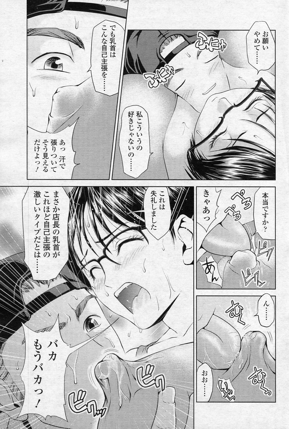 [夢色ぐらさん] 魅惑のハーブティー (COMIC SIGMA 2010年11月号 Vol.50)