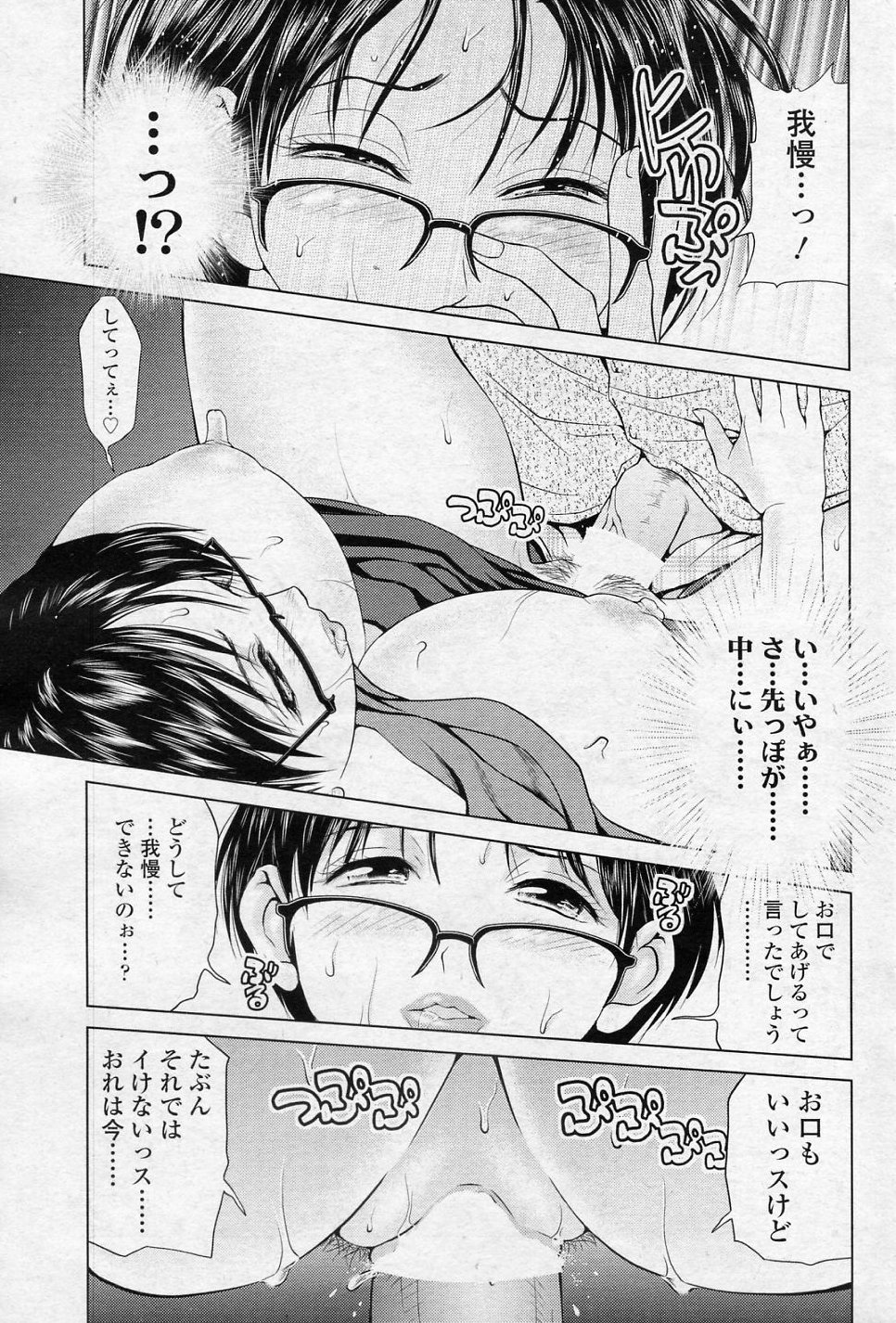 [夢色ぐらさん] 魅惑のハーブティー (COMIC SIGMA 2010年11月号 Vol.50)