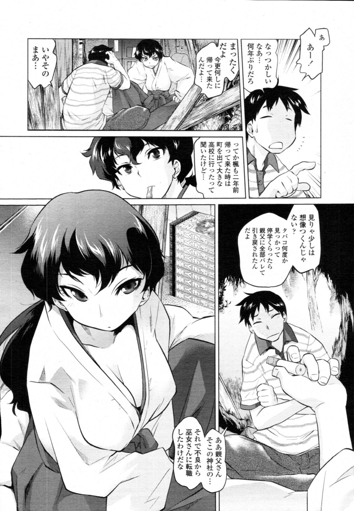 [雑誌] COMIC 天魔 2010年12月号