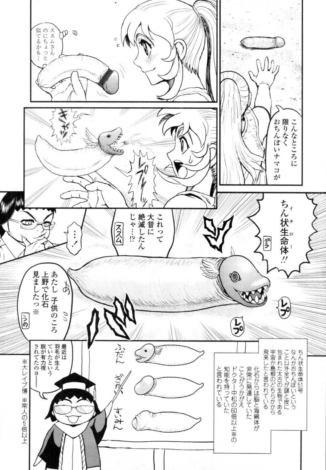 [雑誌] COMIC 天魔 2010年12月号