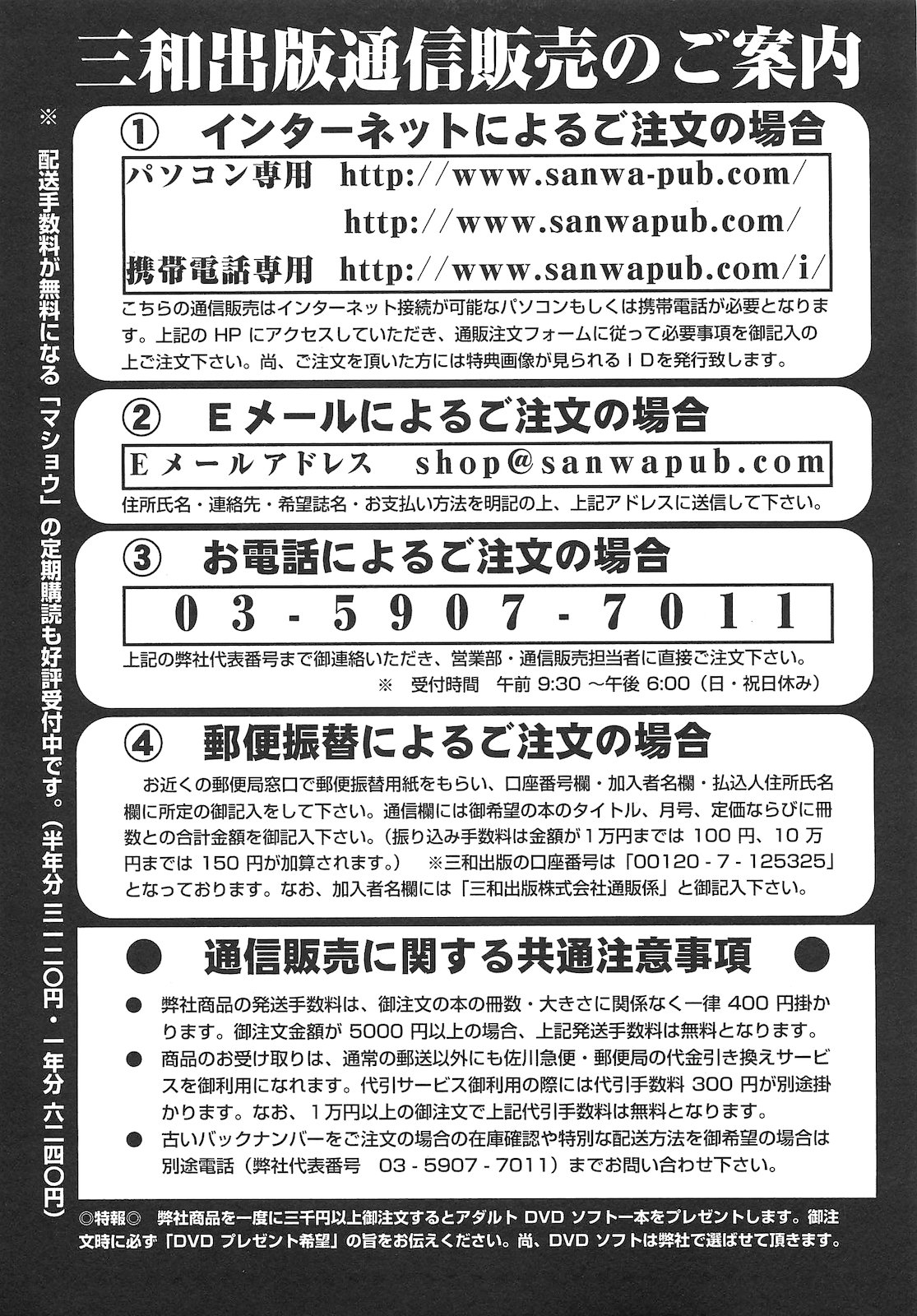 コミック・マショウ 2010年9月号