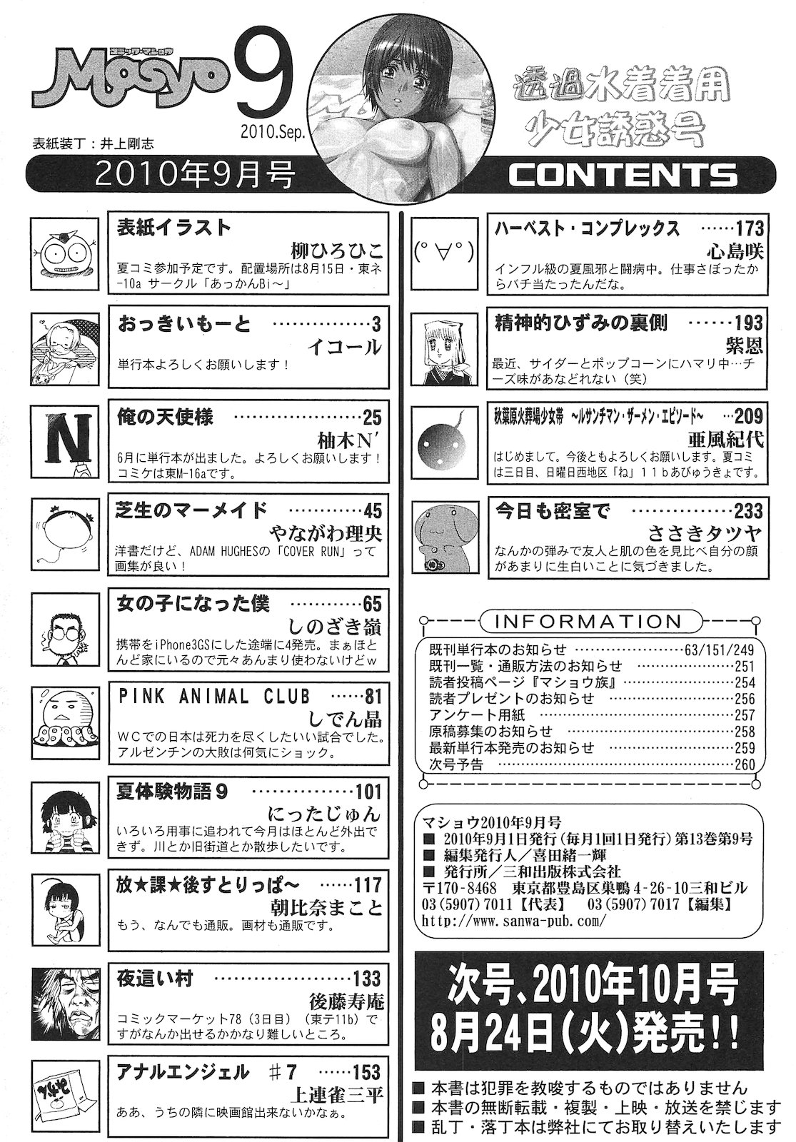 コミック・マショウ 2010年9月号