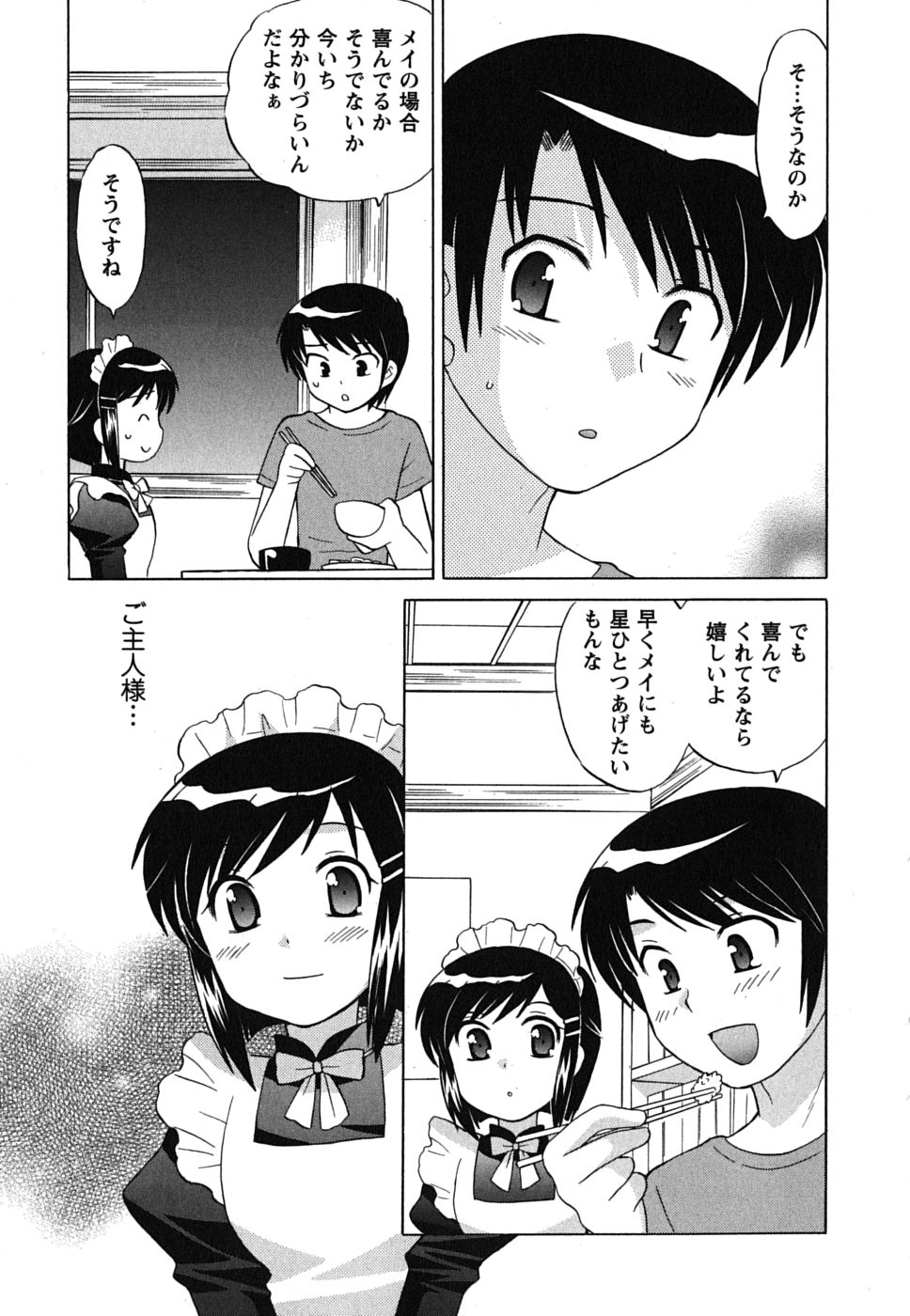 [琴の若子] メイドはミラクル Vol.02