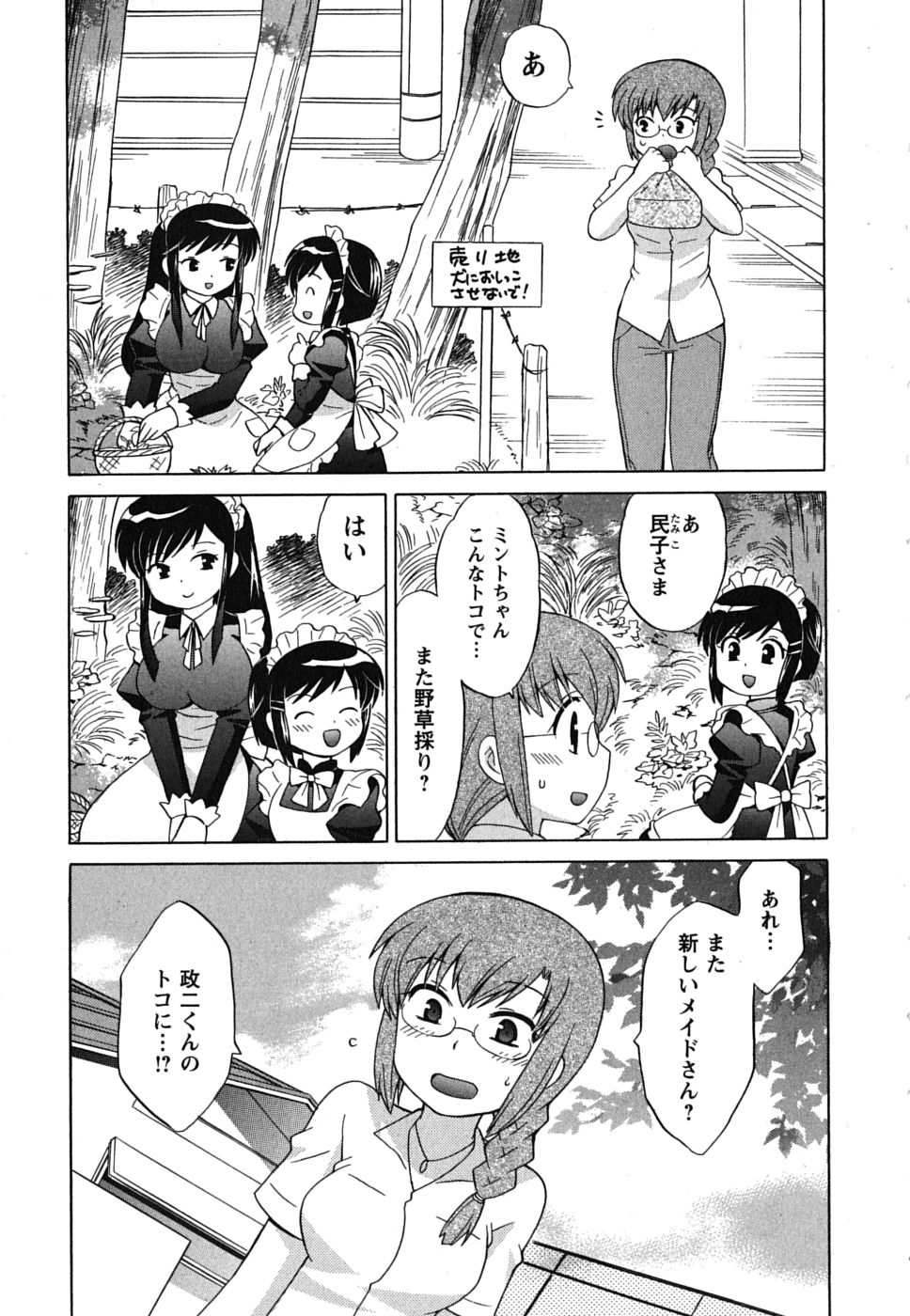 [琴の若子] メイドはミラクル Vol.02