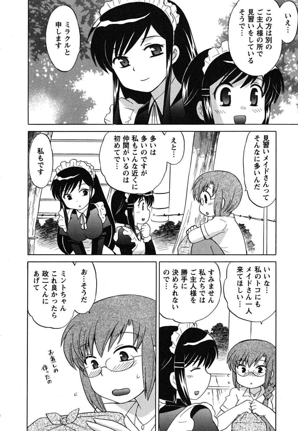 [琴の若子] メイドはミラクル Vol.02