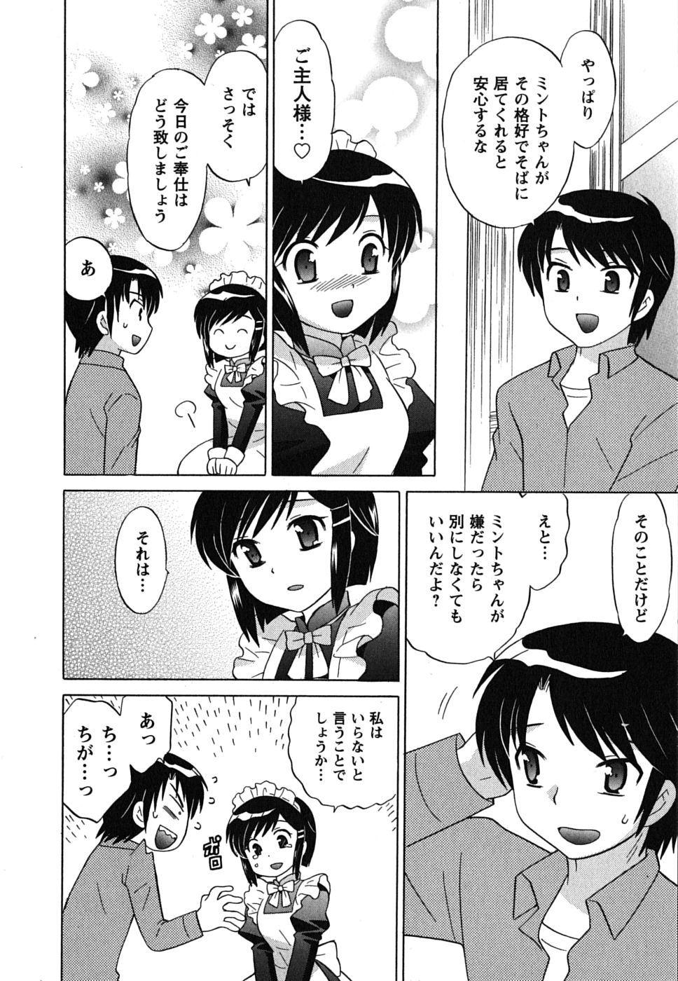 [琴の若子] メイドはミラクル Vol.02