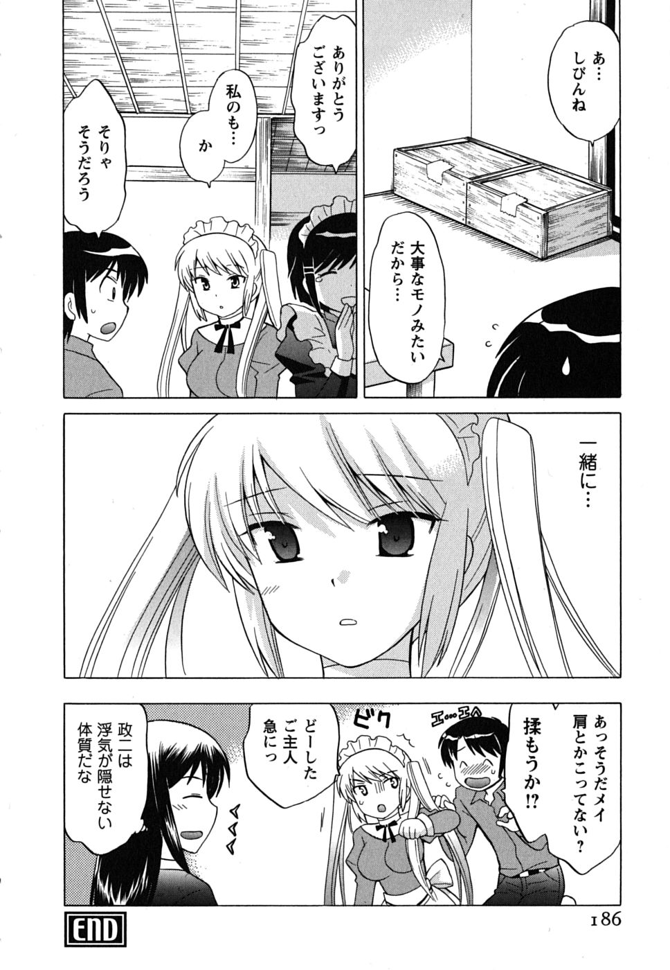 [琴の若子] メイドはミラクル Vol.02