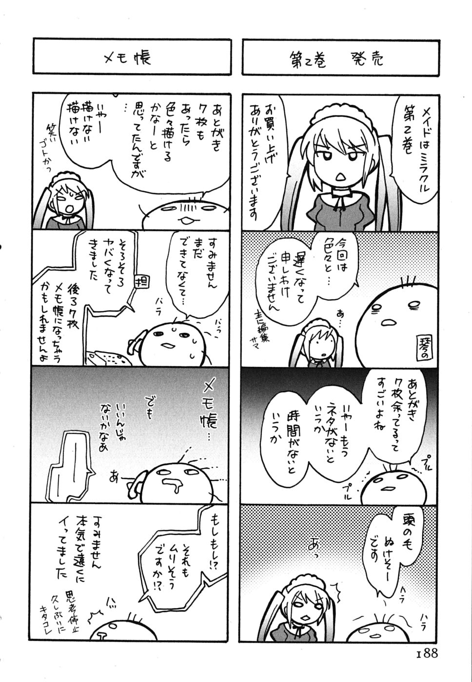 [琴の若子] メイドはミラクル Vol.02