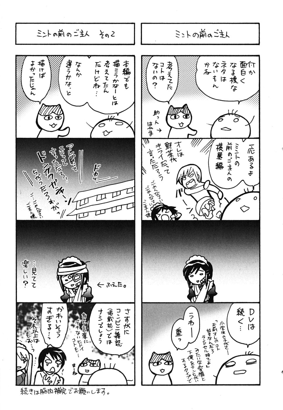 [琴の若子] メイドはミラクル Vol.02